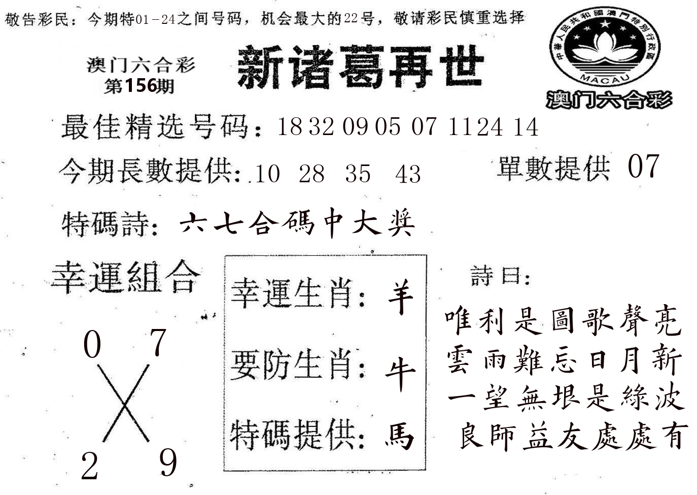 新诸葛 第156期