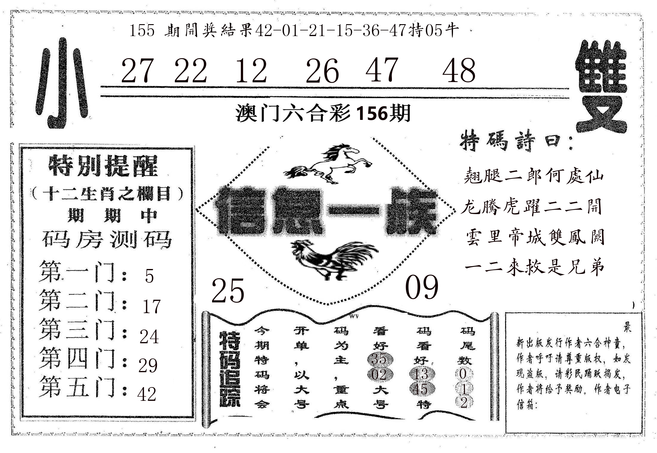 信息一族 第156期