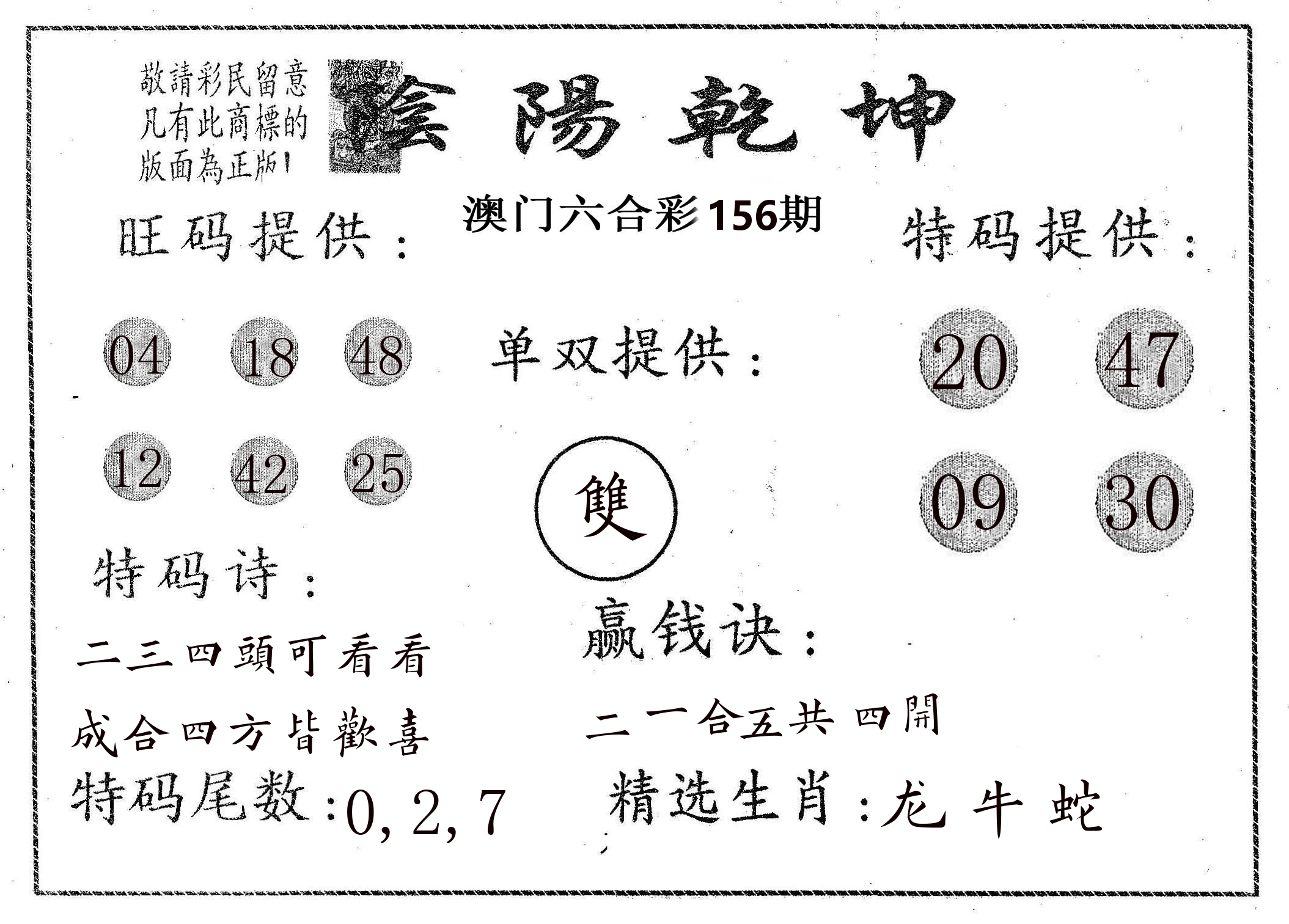 阴阳乾坤 第156期