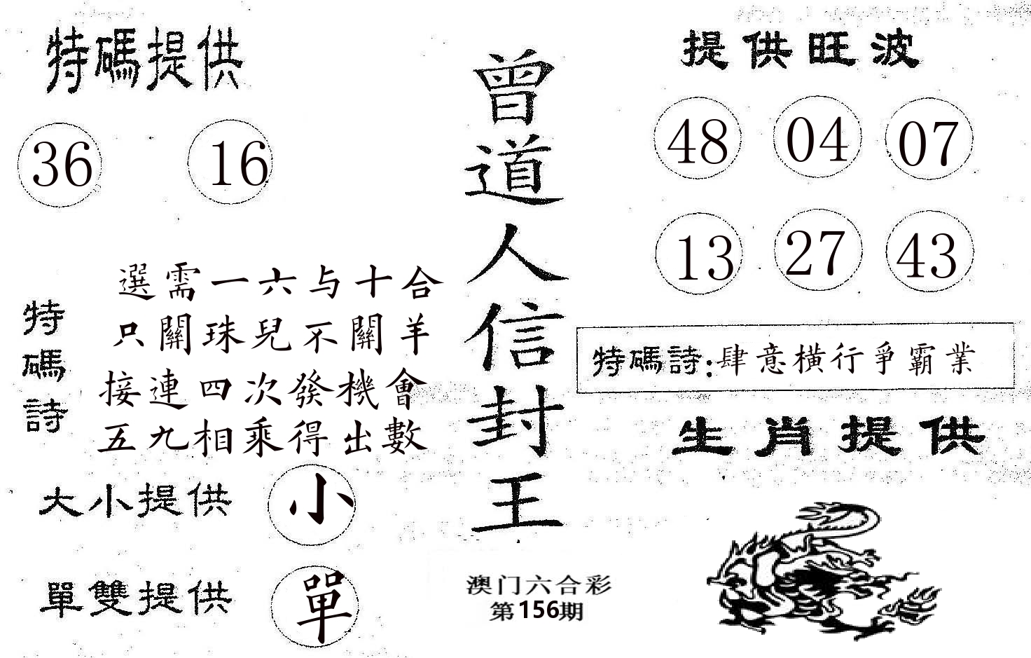曾信封王 第156期