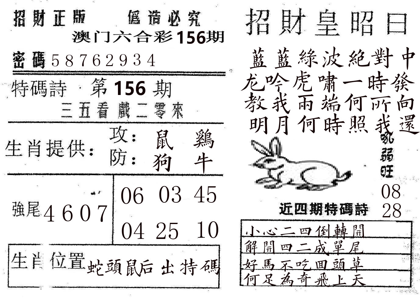 招财皇 第156期