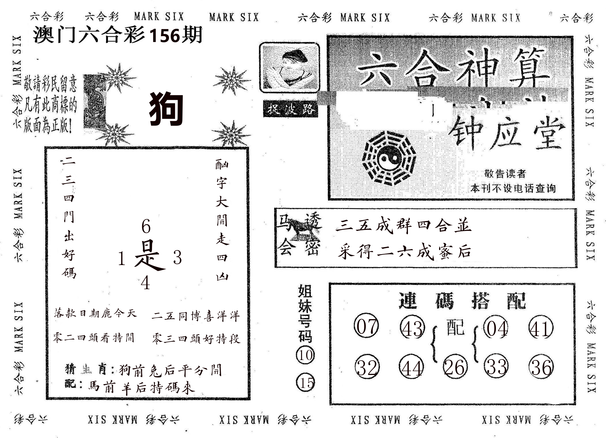 钟应堂 第156期