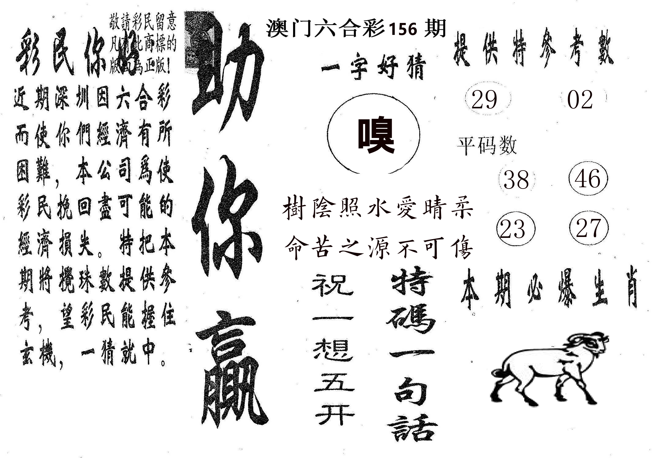 助你赢 第156期