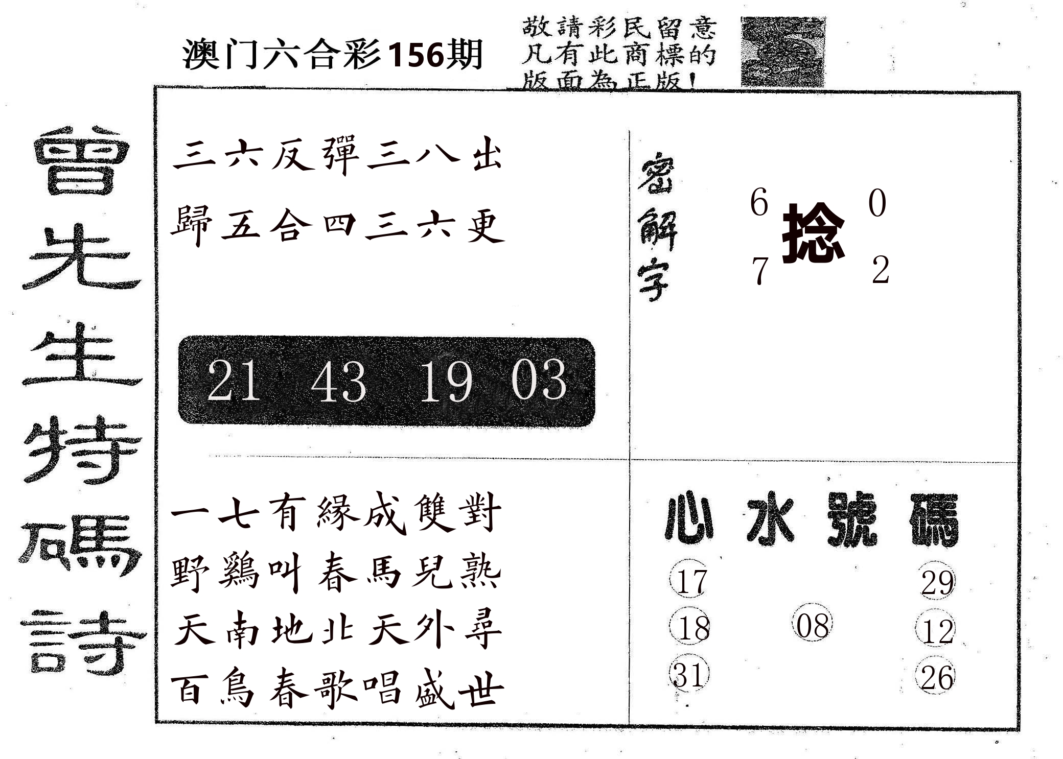 曾特码诗 第156期