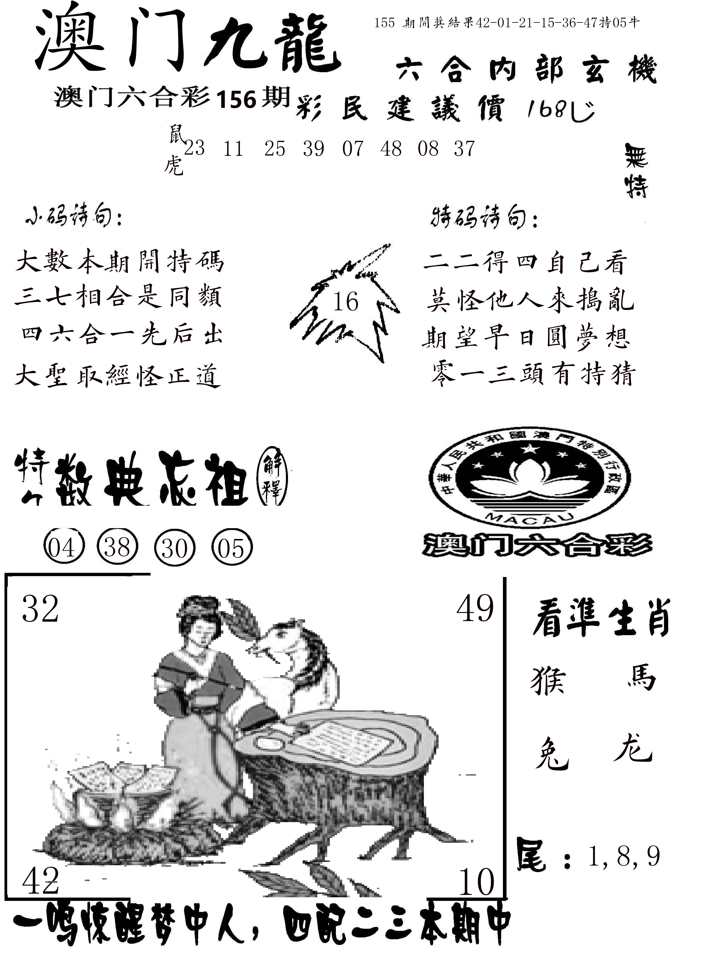 澳门传真1 第156期