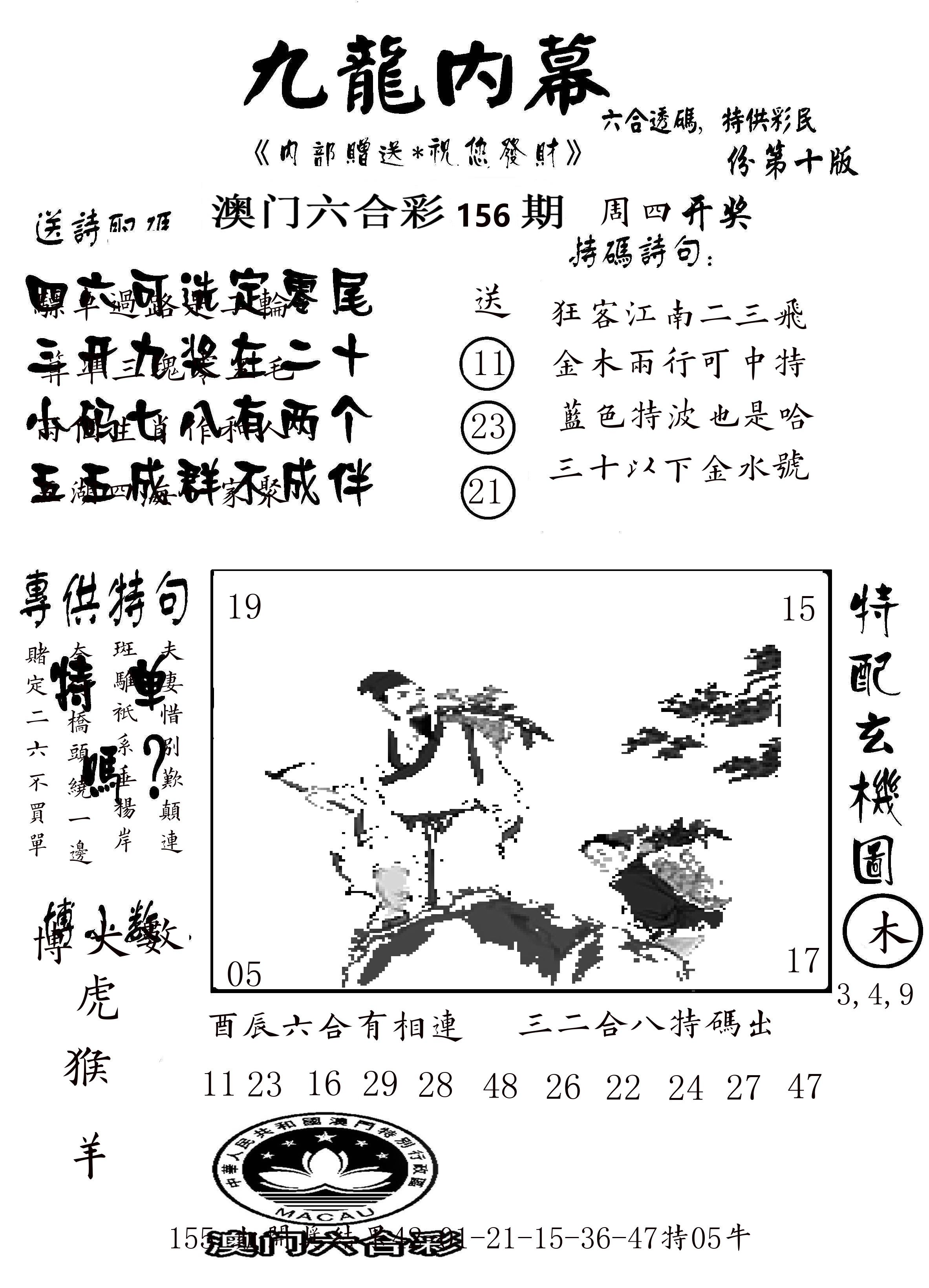 澳门传真2 第156期