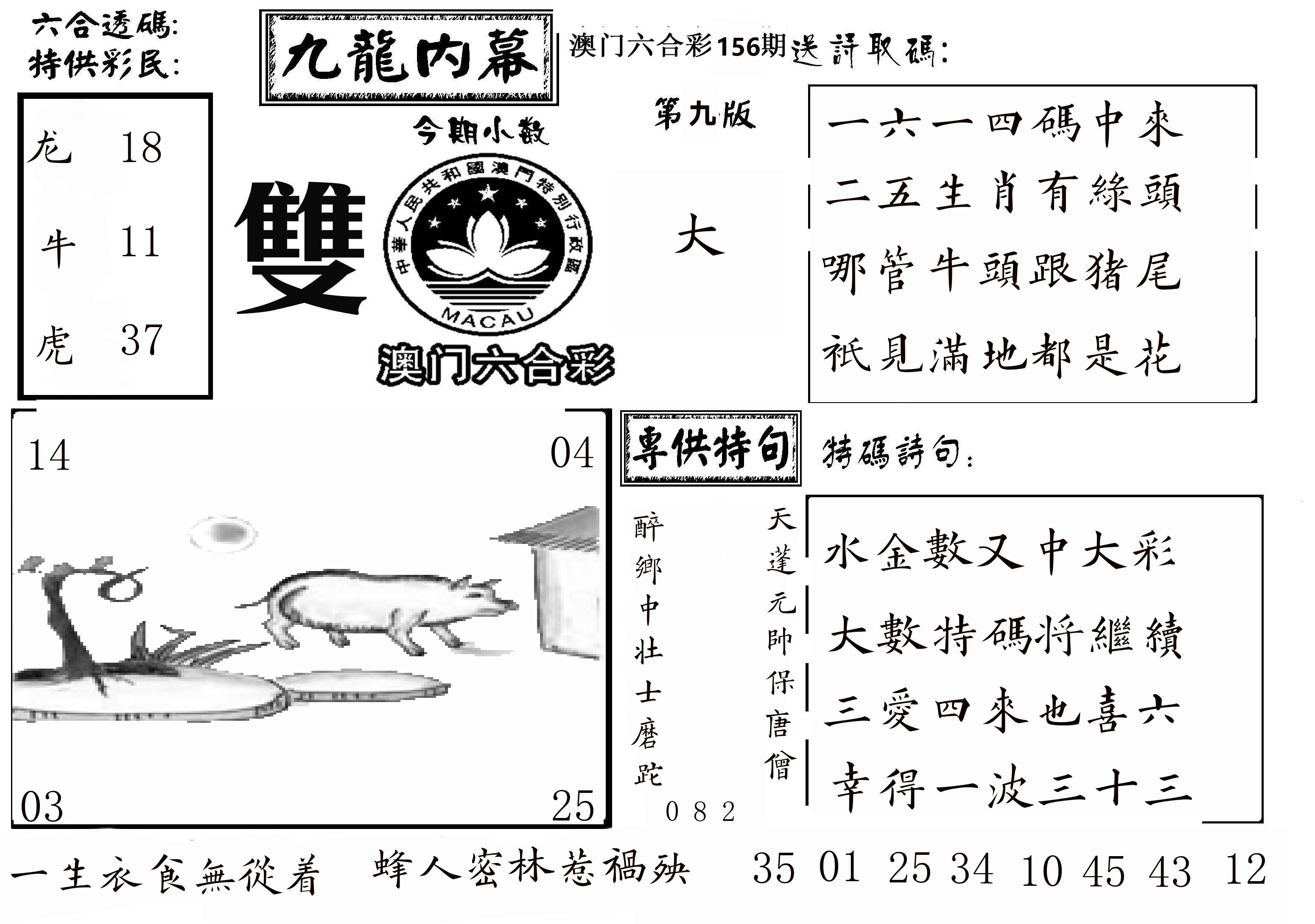 澳门传真3 第156期