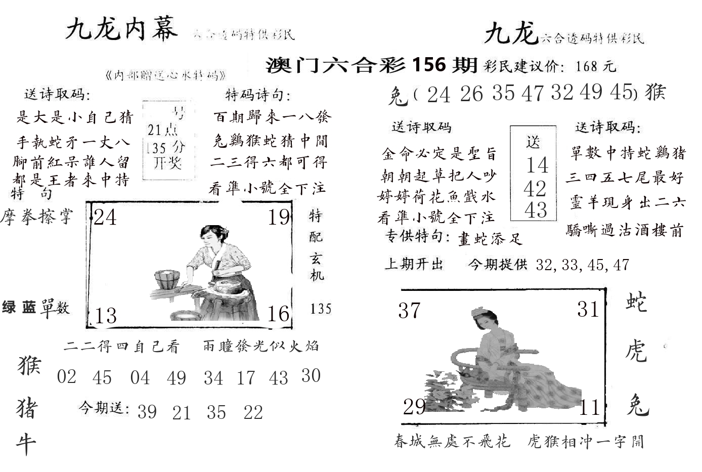 九龙内幕 第156期