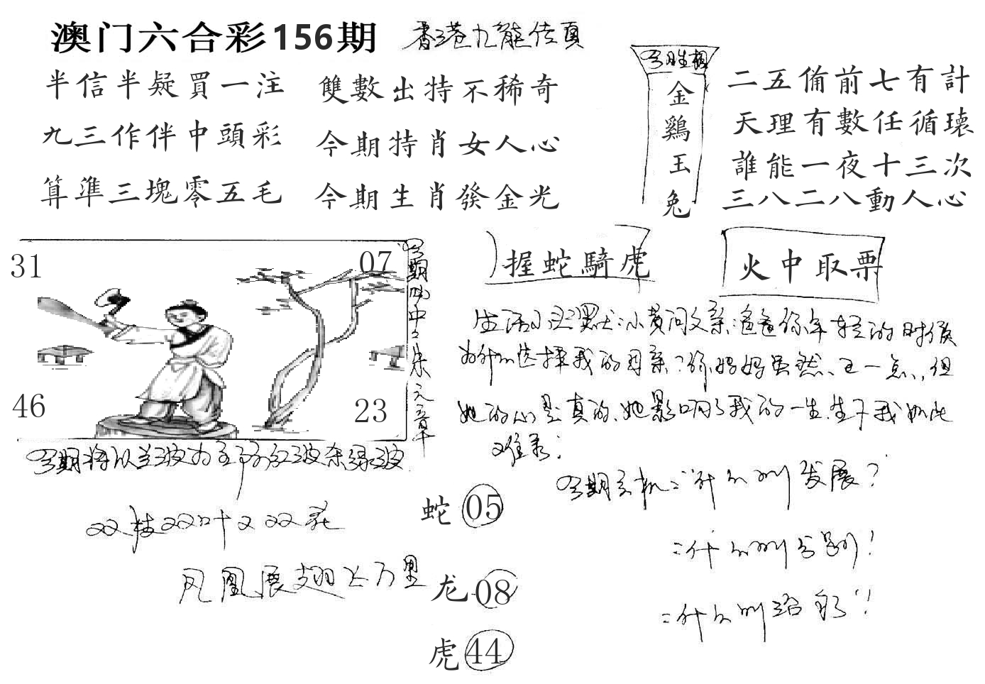澳门手写九龙 第156期