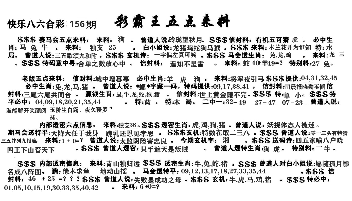 澳门五点来料 第156期