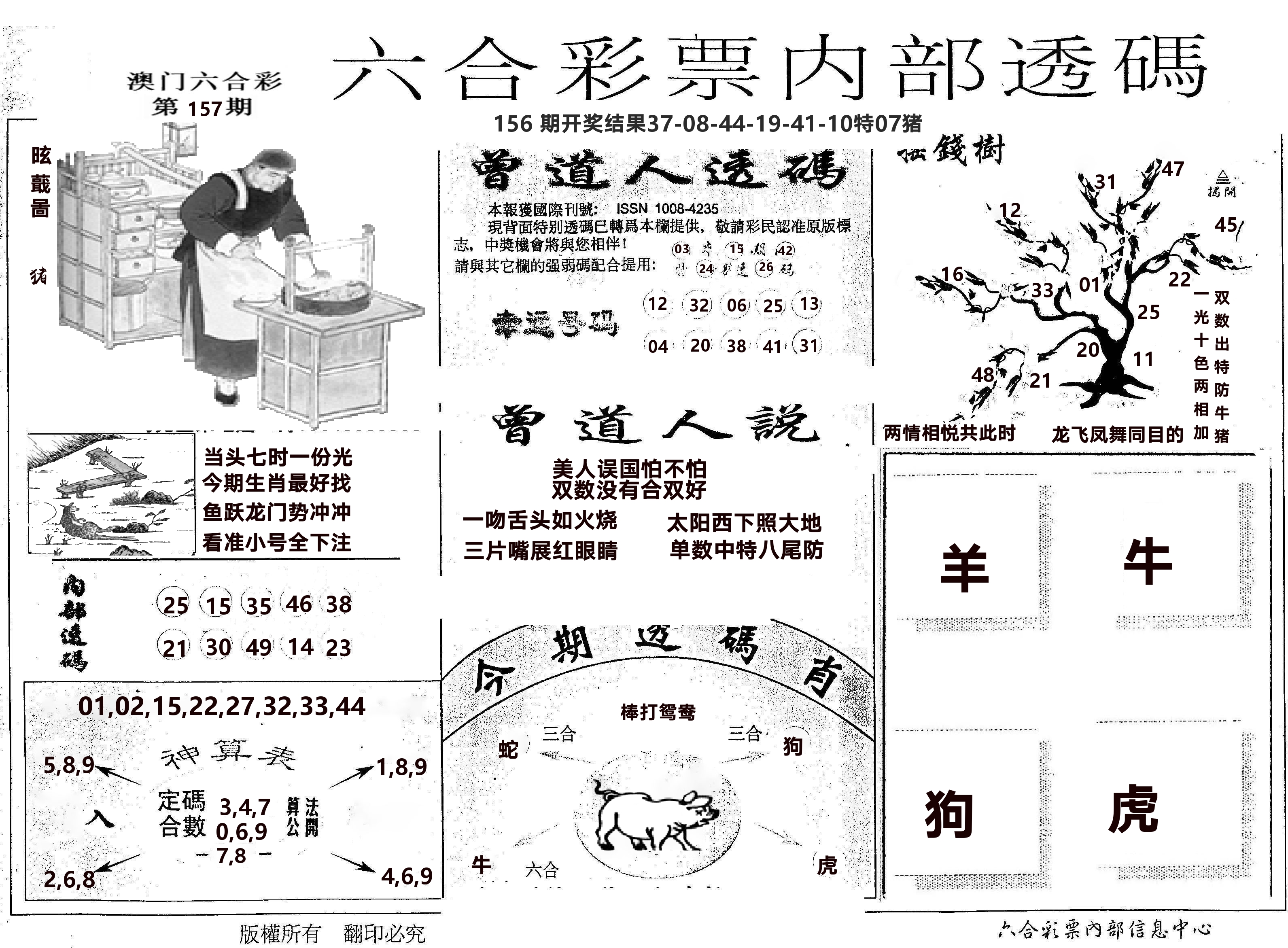 内部透码(信封) 第157期