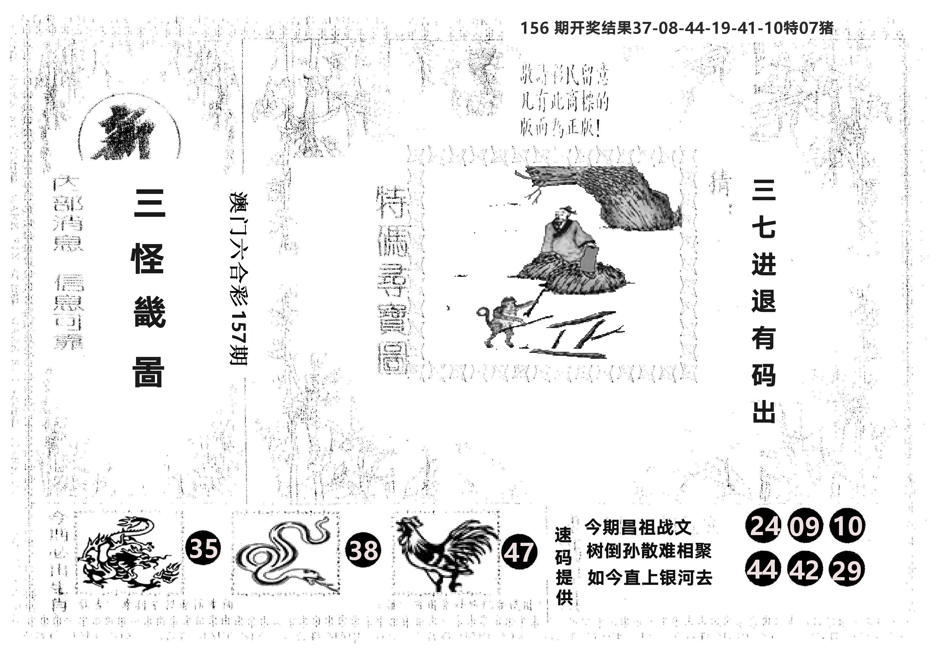 另版新三怪 第157期