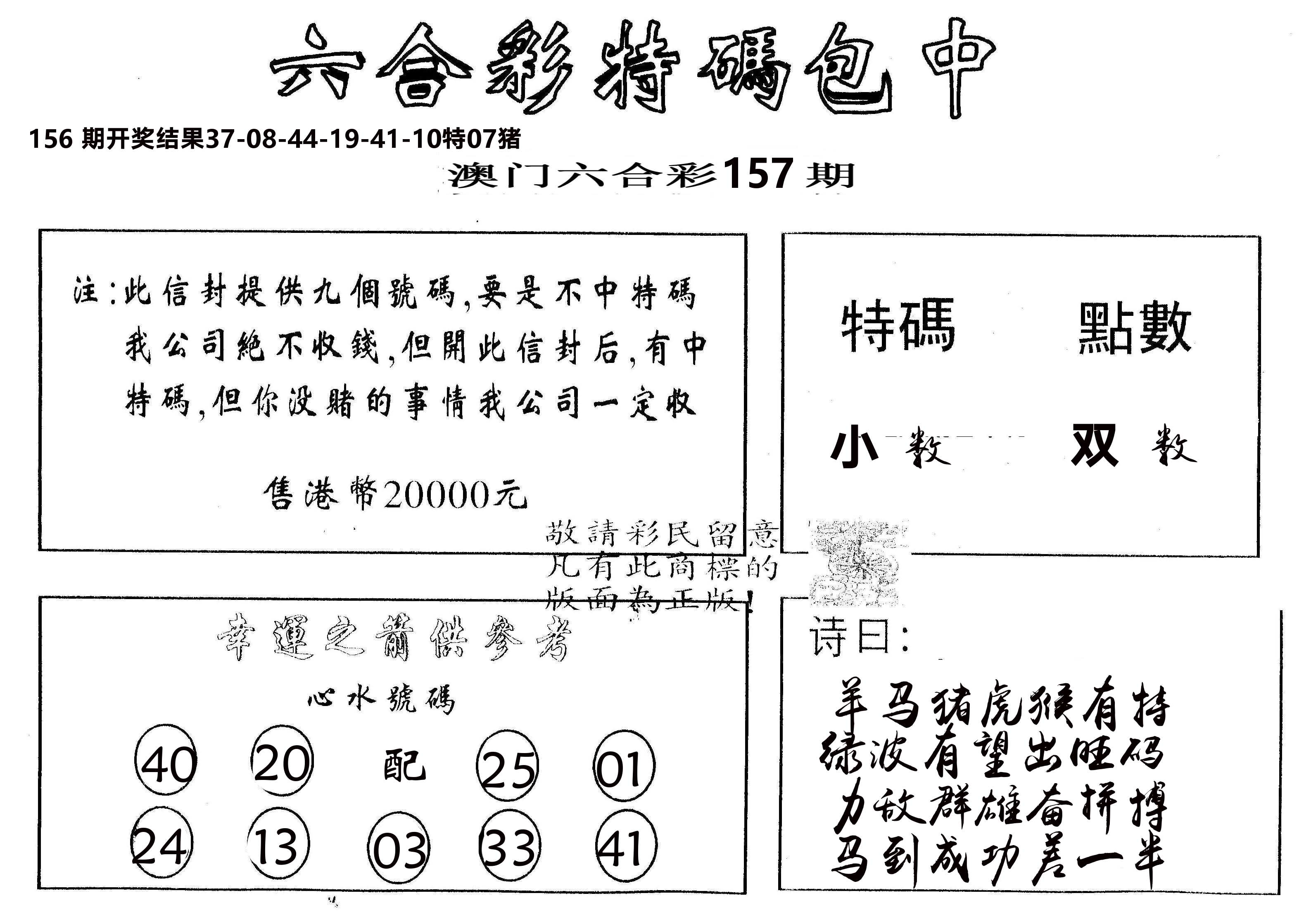 另版2000包中特 第157期