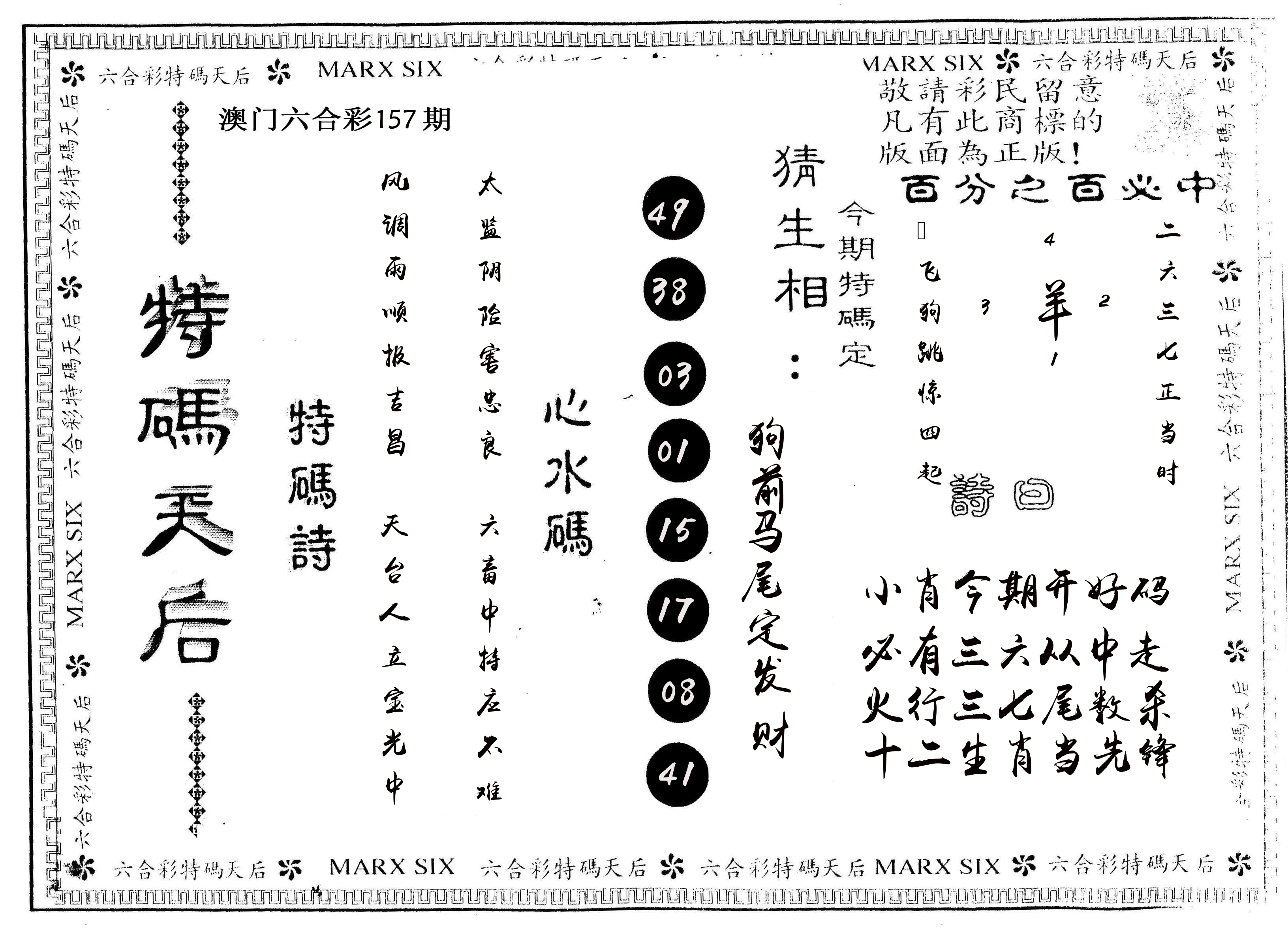 另版特码天后 第157期