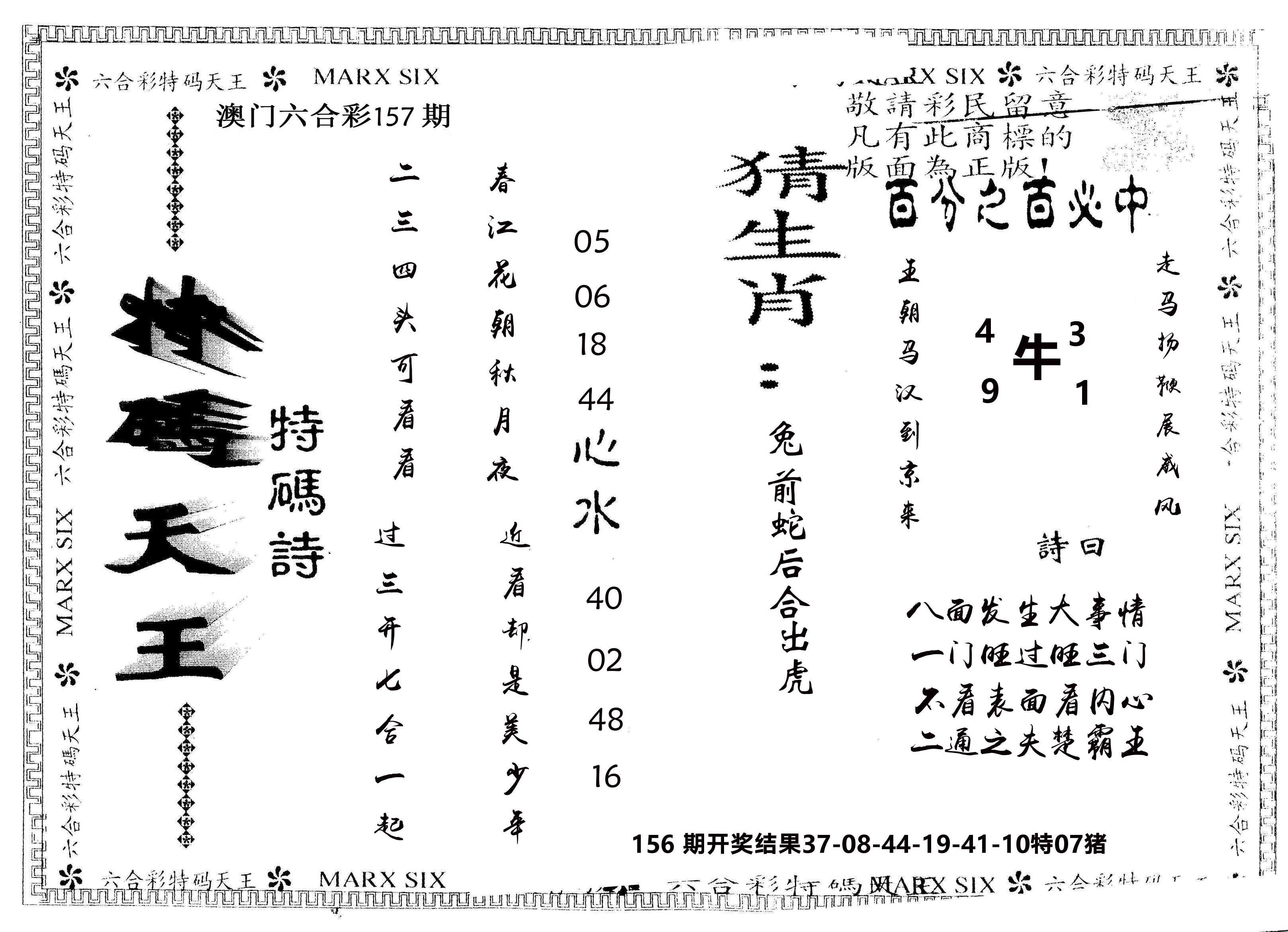 另版特码天王 第157期