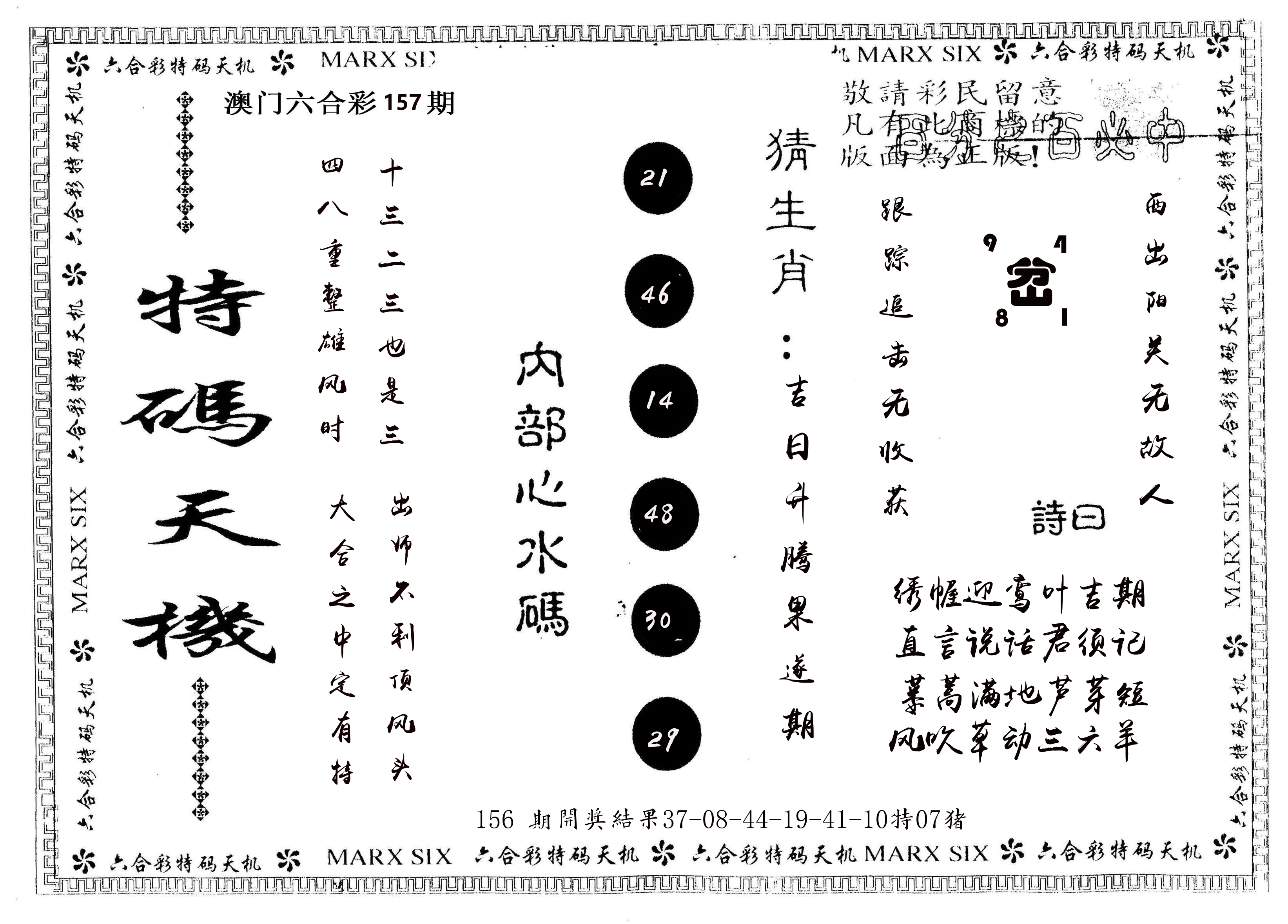 另版特码天机 第157期