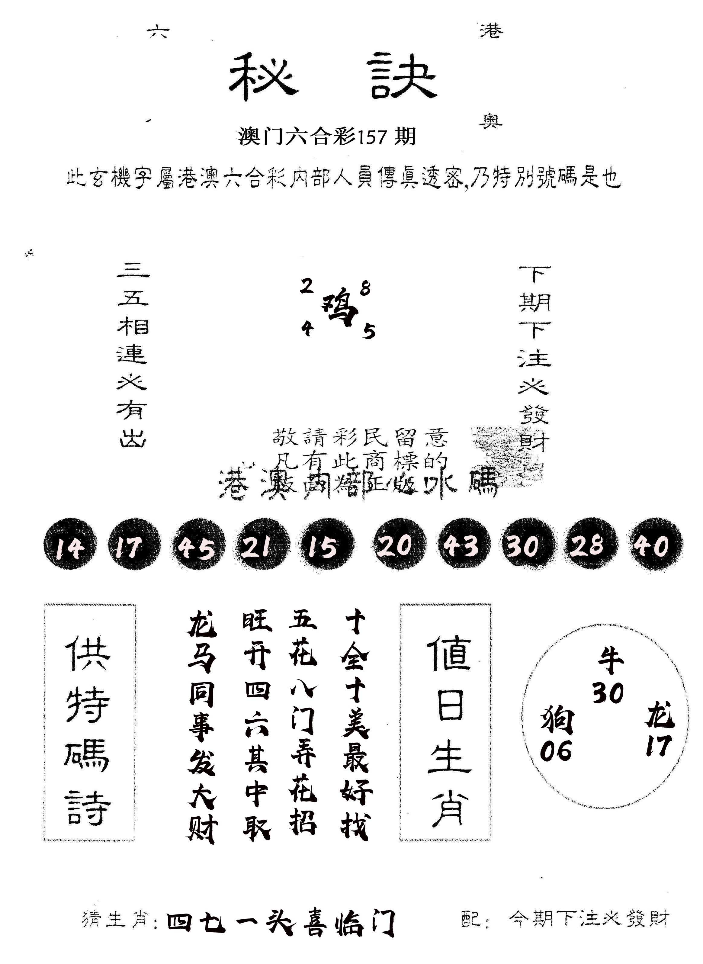 另版秘诀 第157期