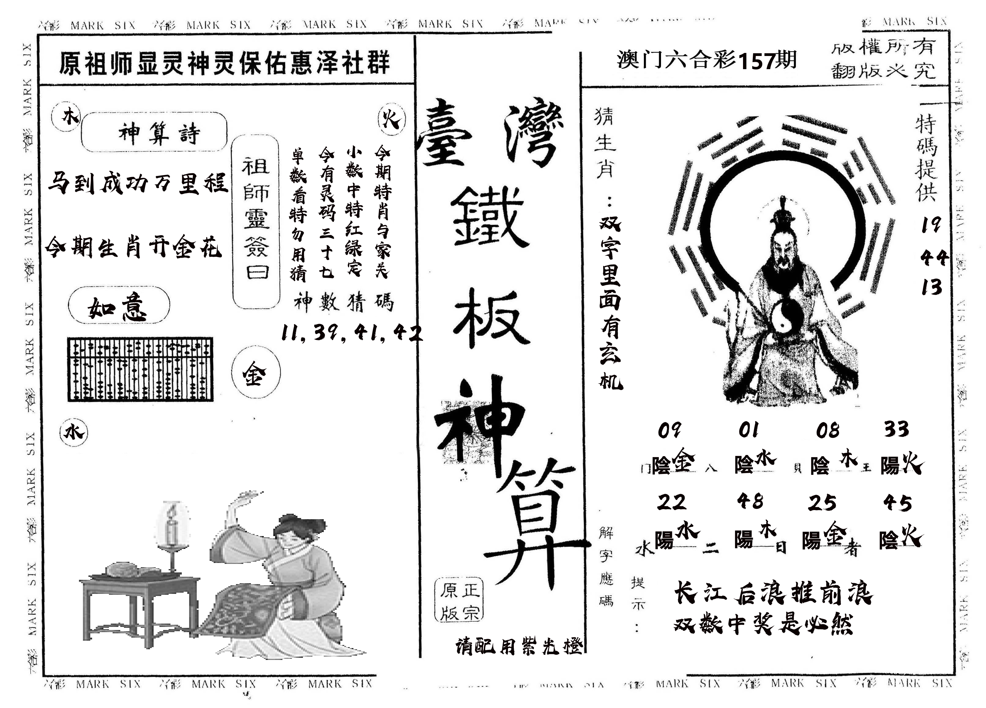 另版台湾铁板 第157期