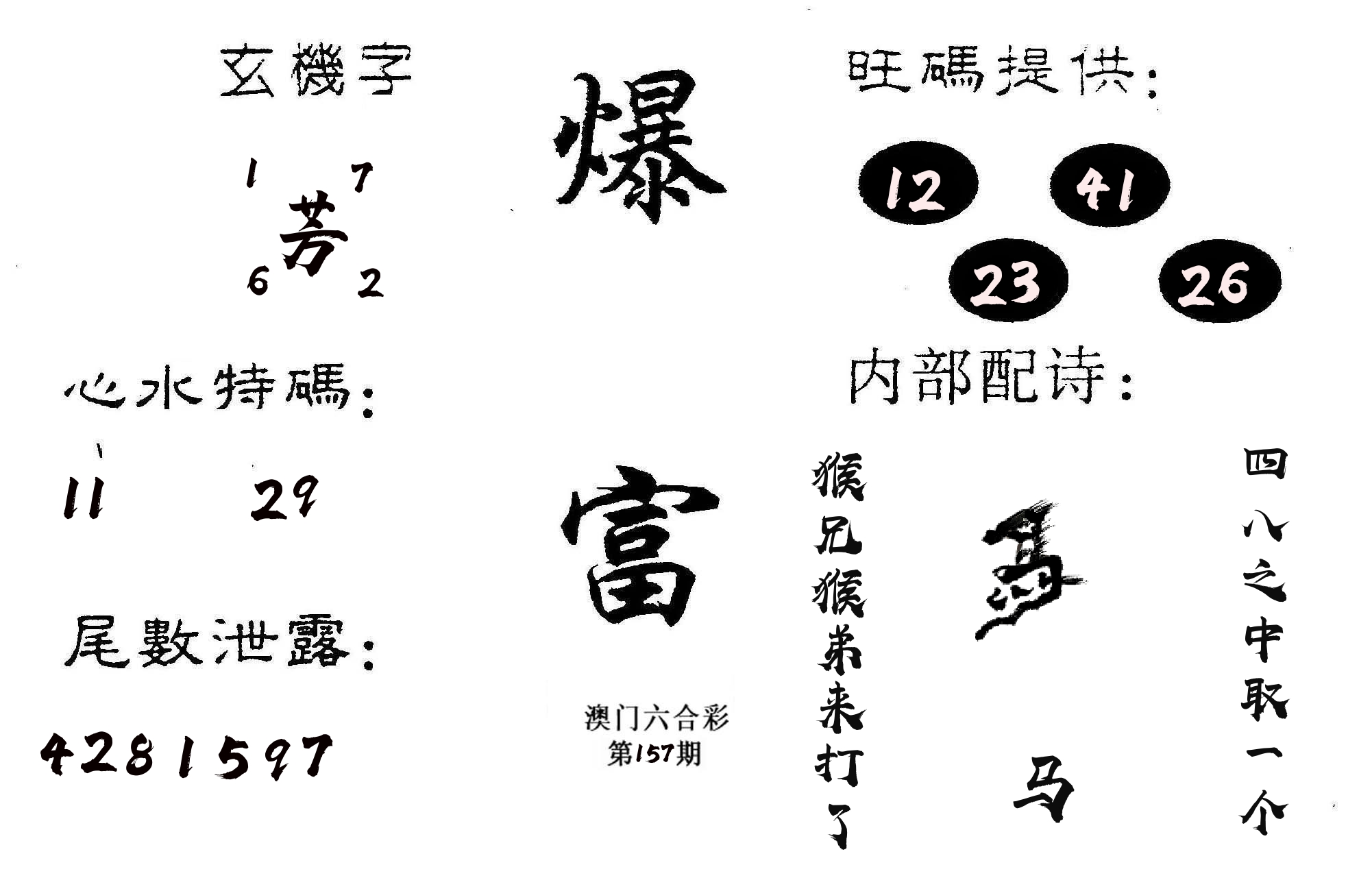 爆富 第157期