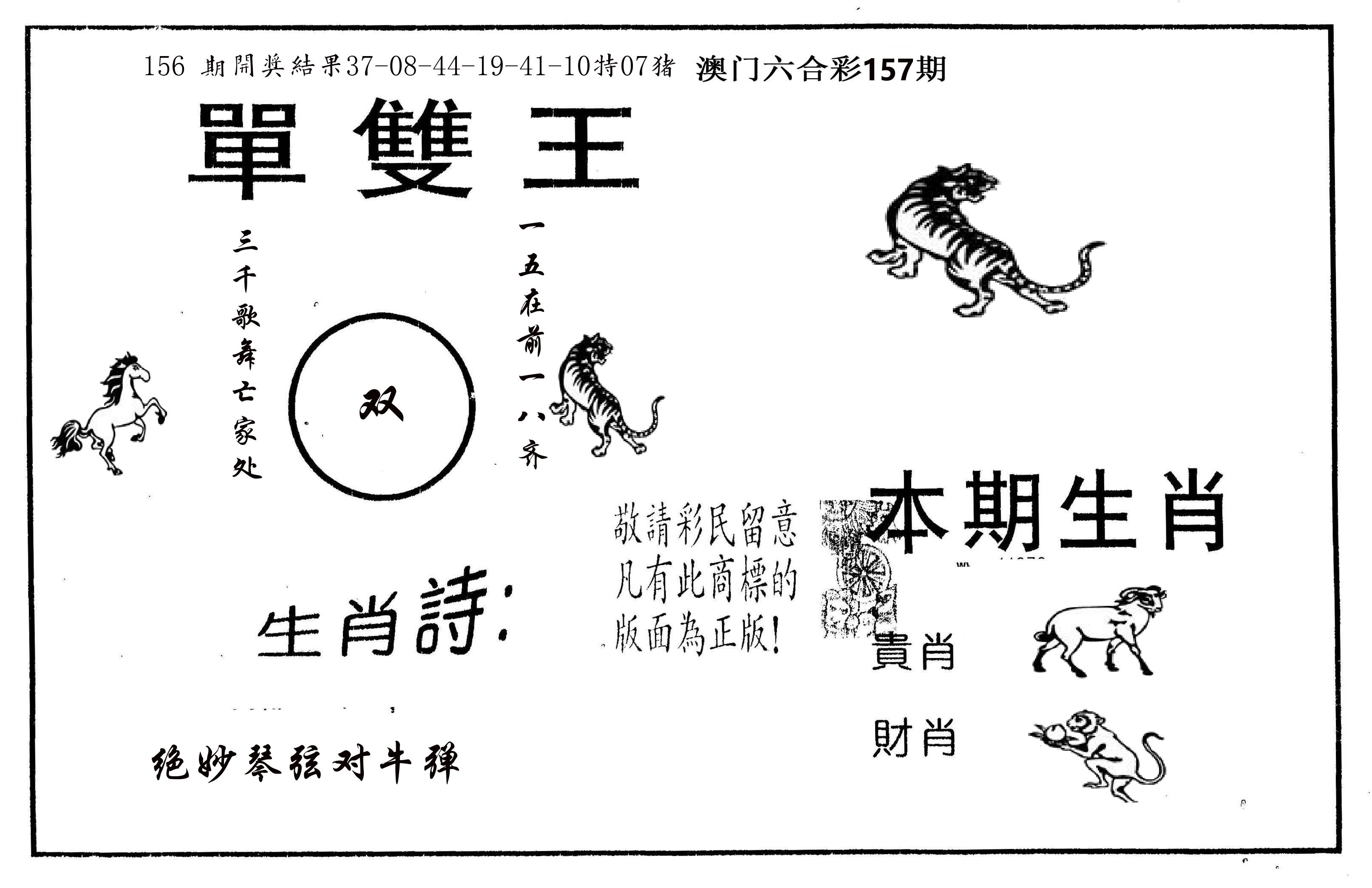 单双王A 第157期