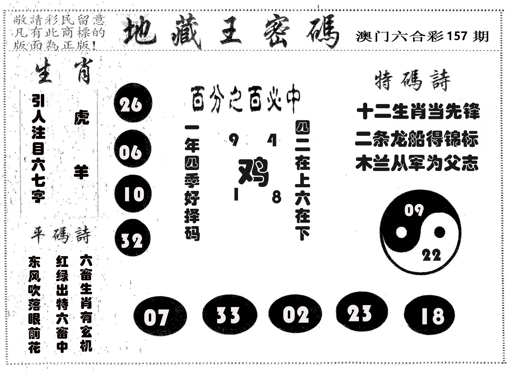 地藏王密码 第157期