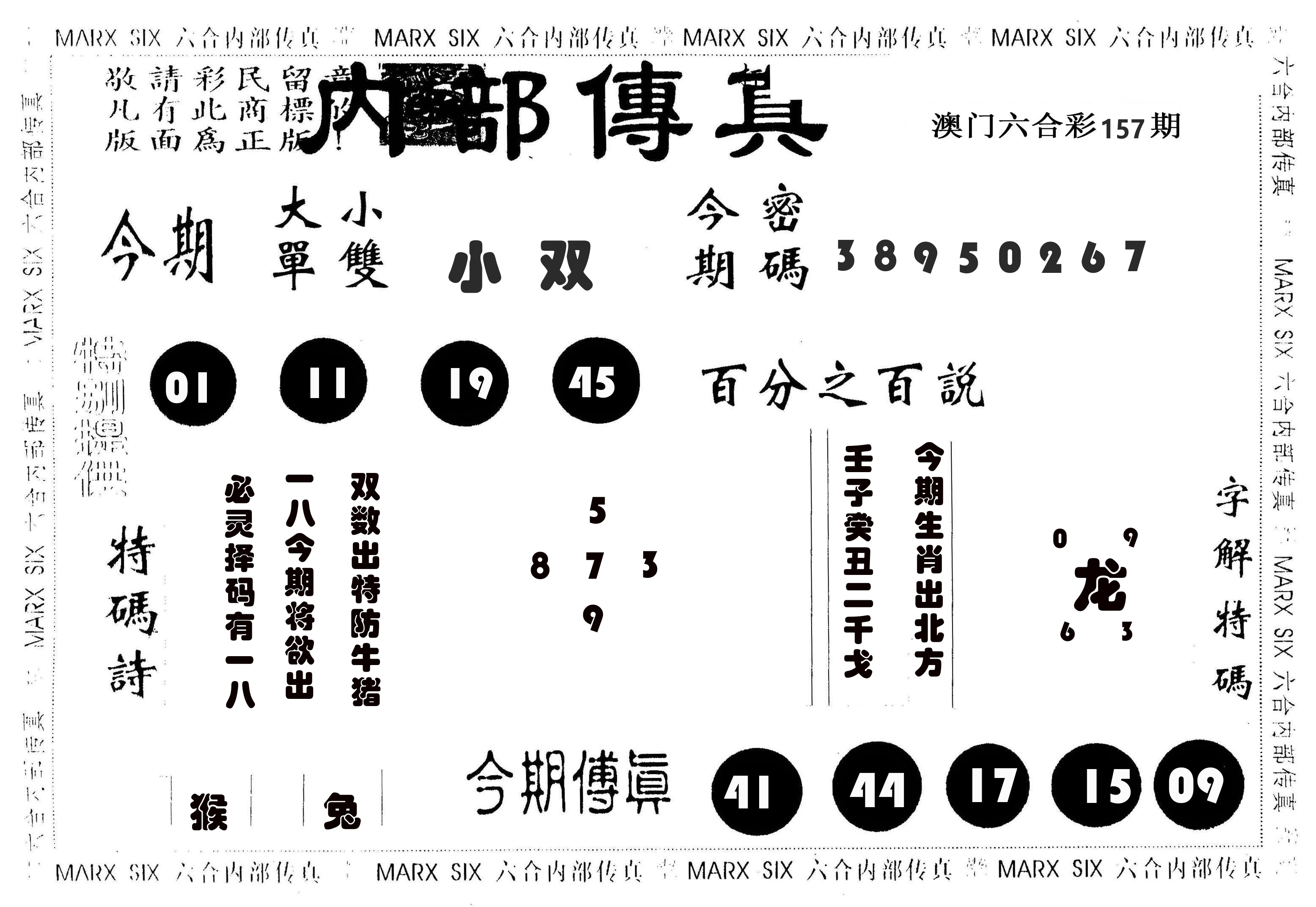 内部传真 第157期