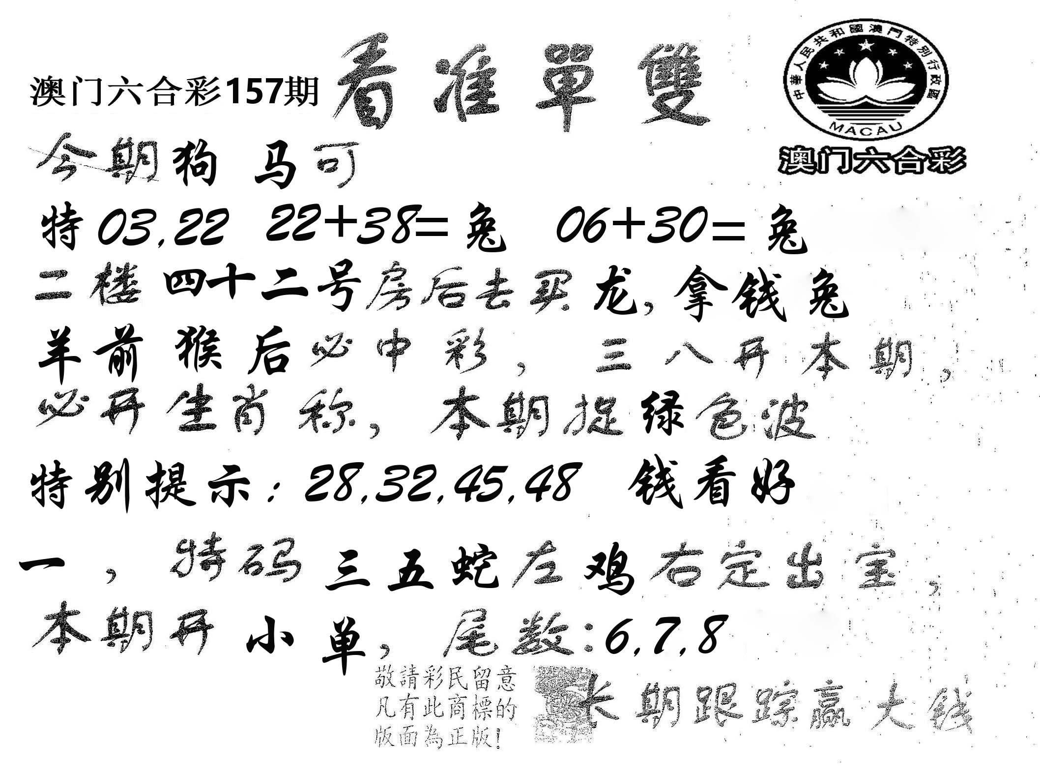 看准单双 第157期