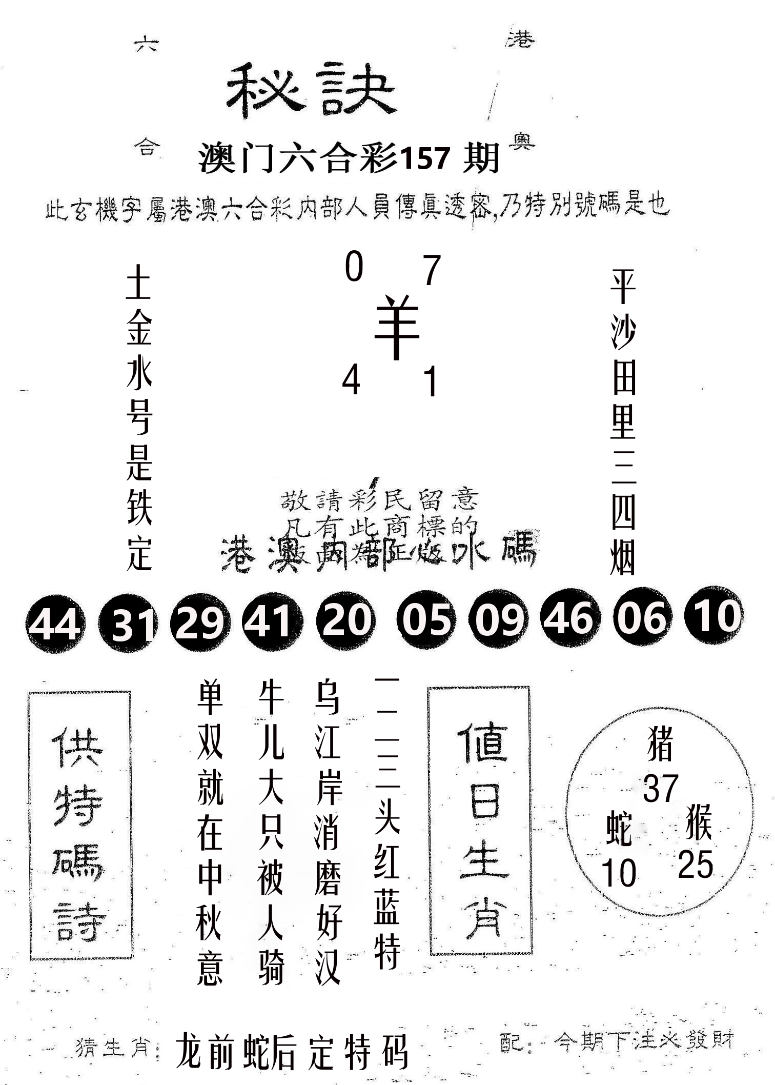 秘决 第157期