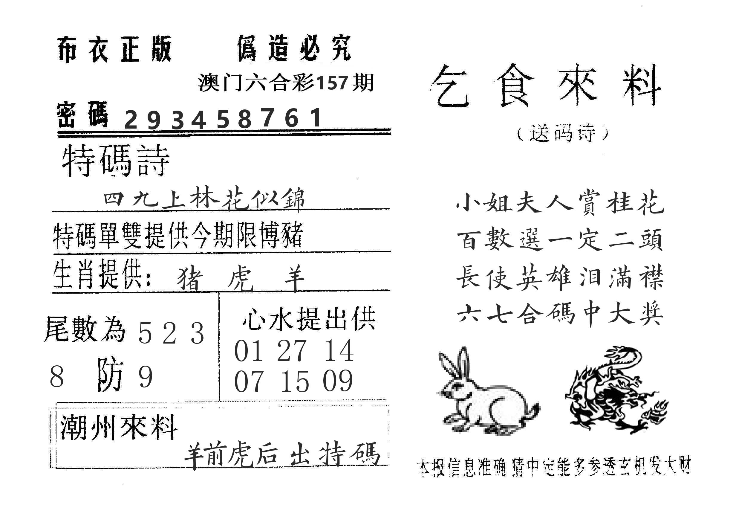 乞食来料 第157期