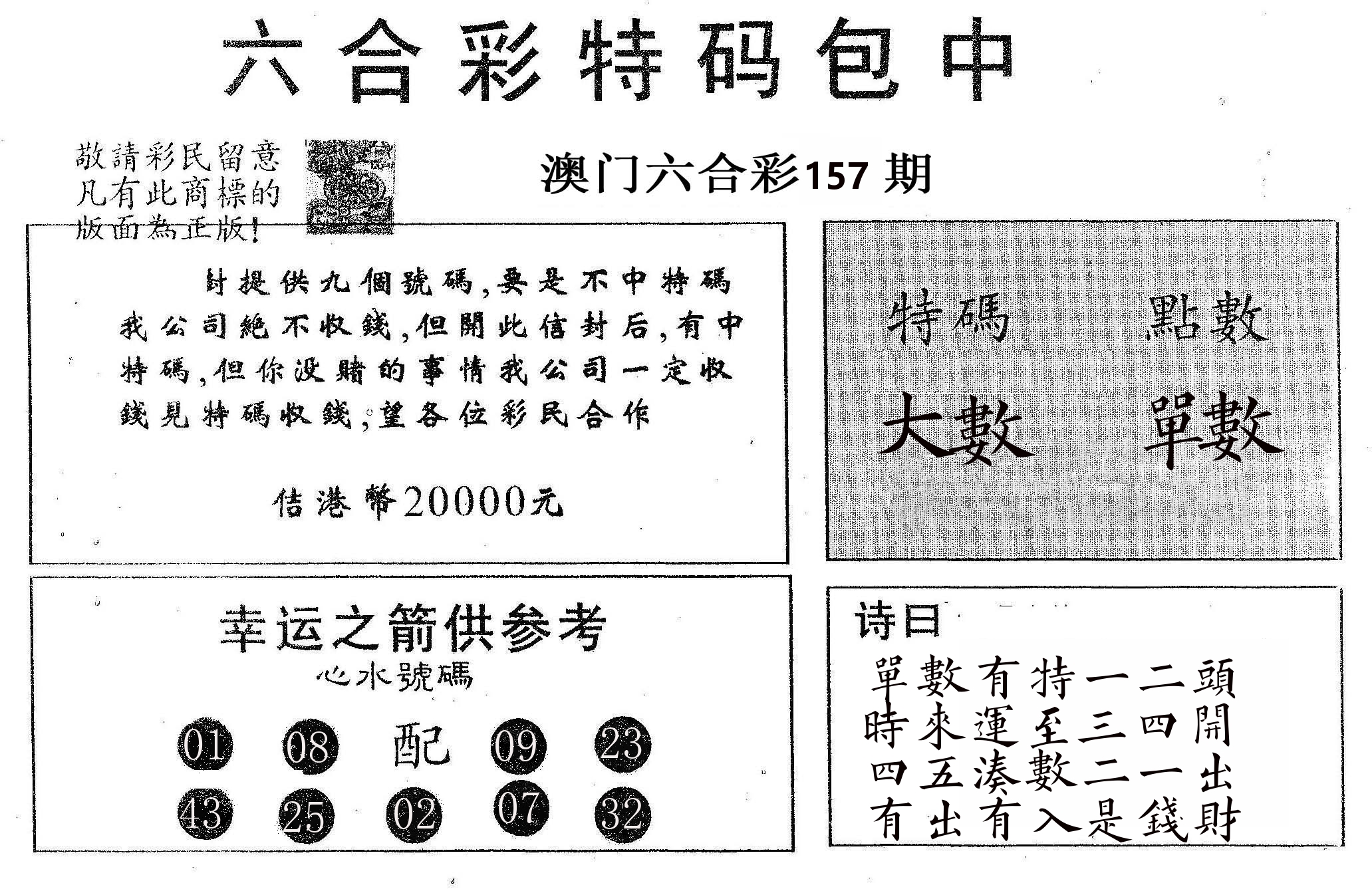 20000包中A 第157期