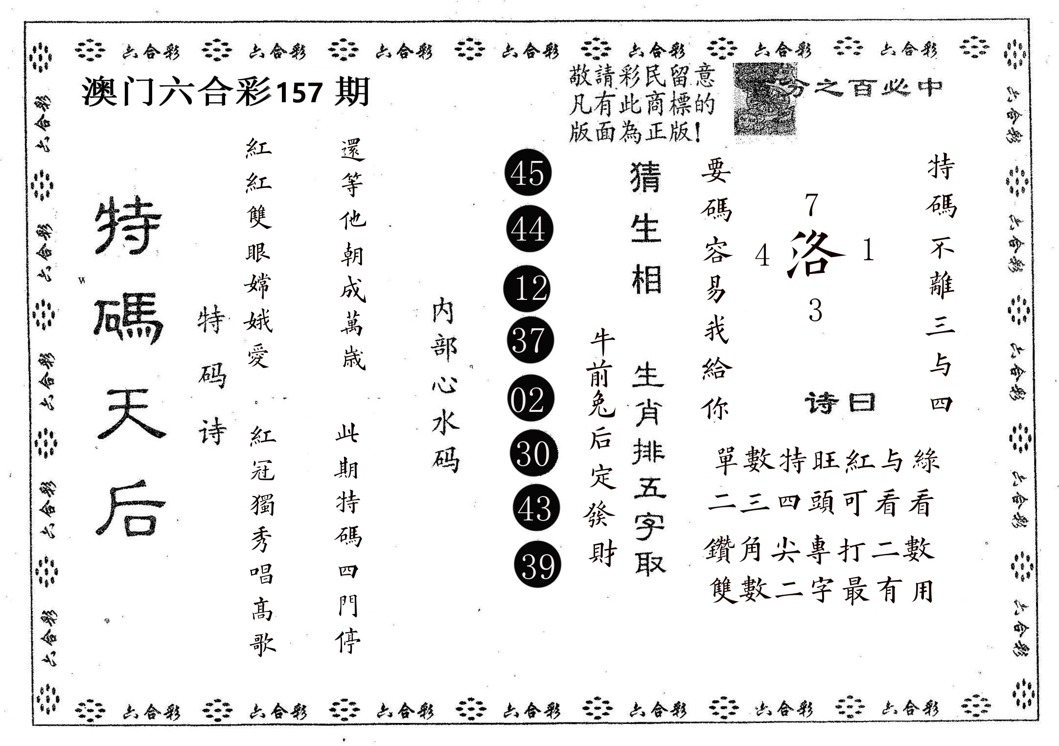 特码天后A 第157期