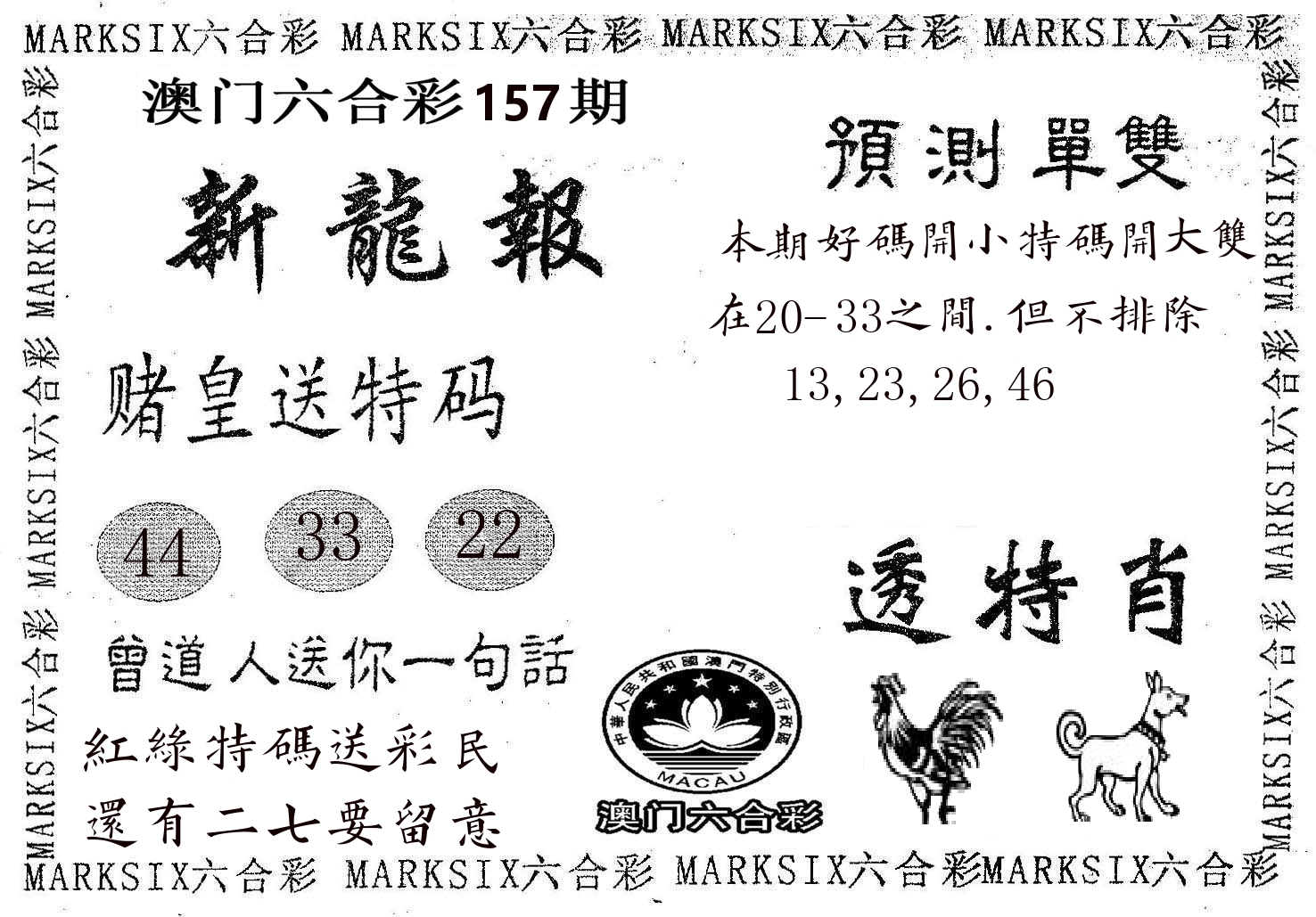 新龙报 第157期