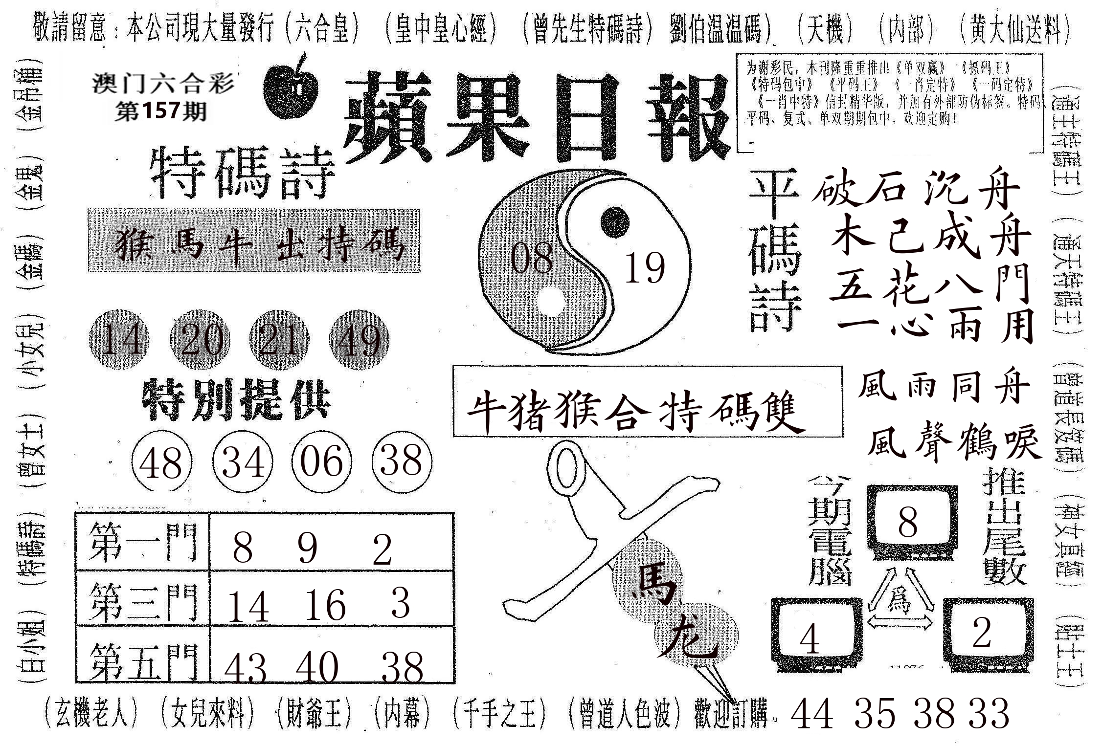 新苹果日报 第157期