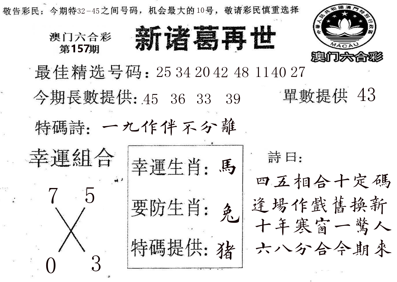 新诸葛 第157期