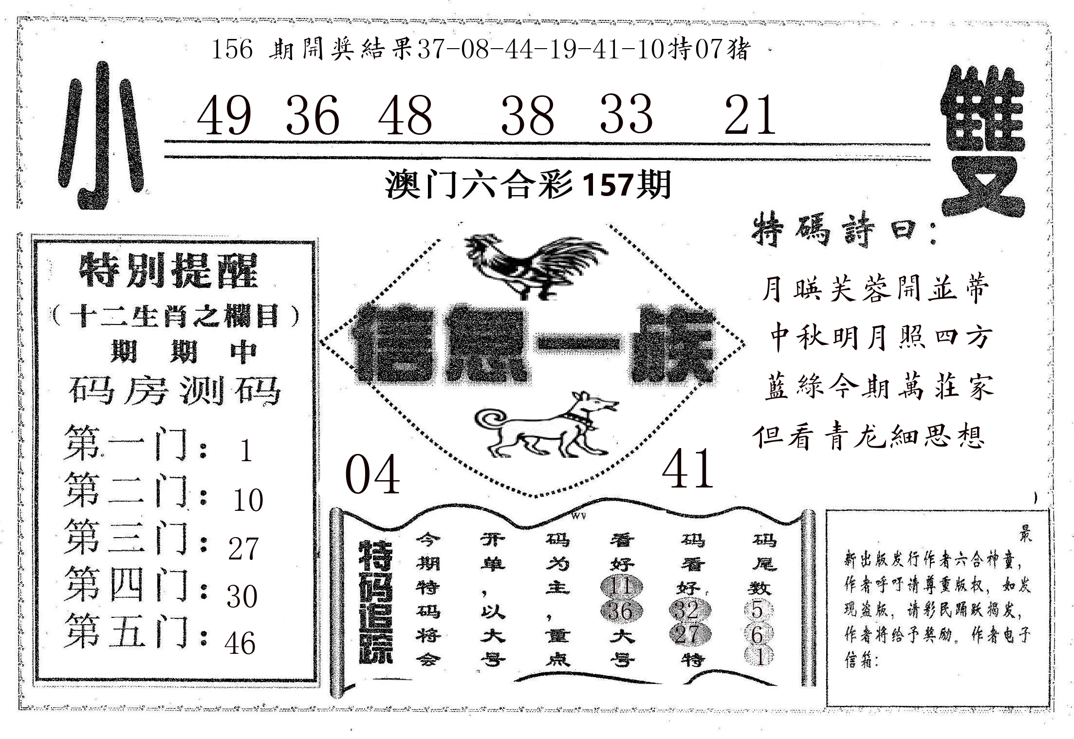 信息一族 第157期