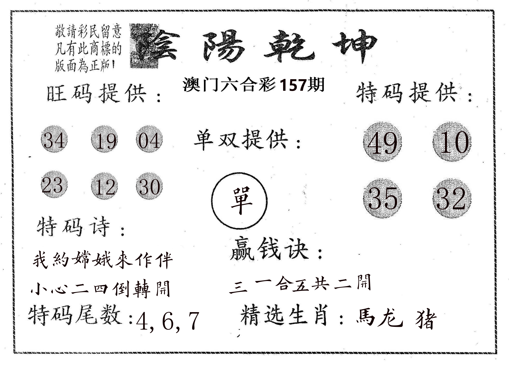 阴阳乾坤 第157期