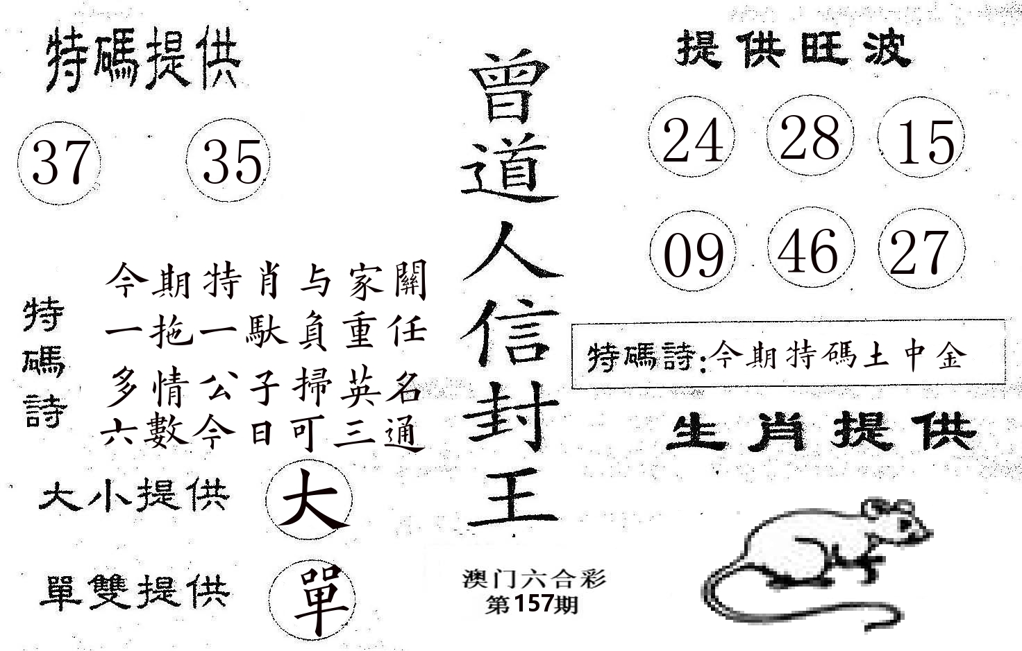 曾信封王 第157期