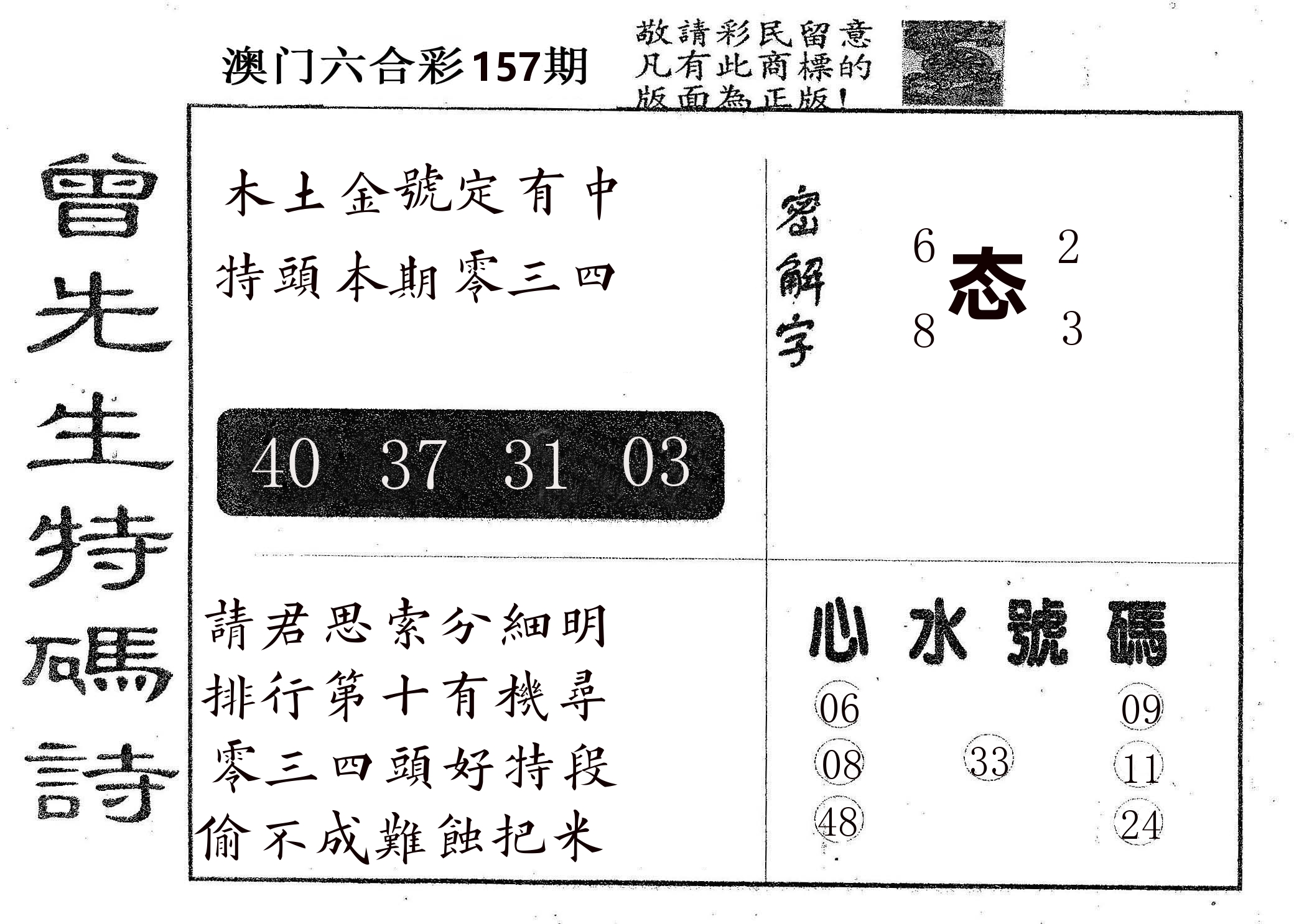 曾特码诗 第157期