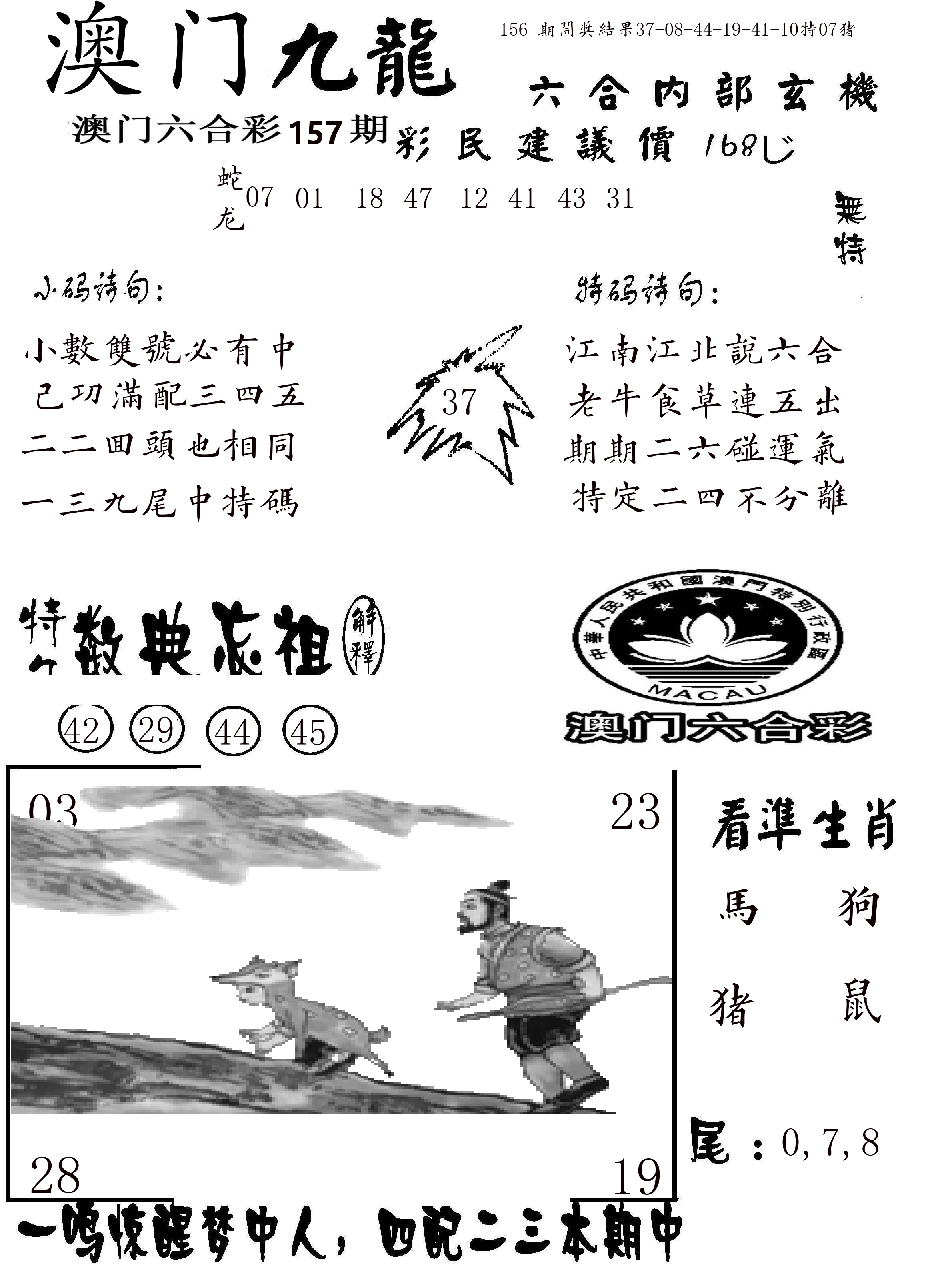 澳门传真1 第157期