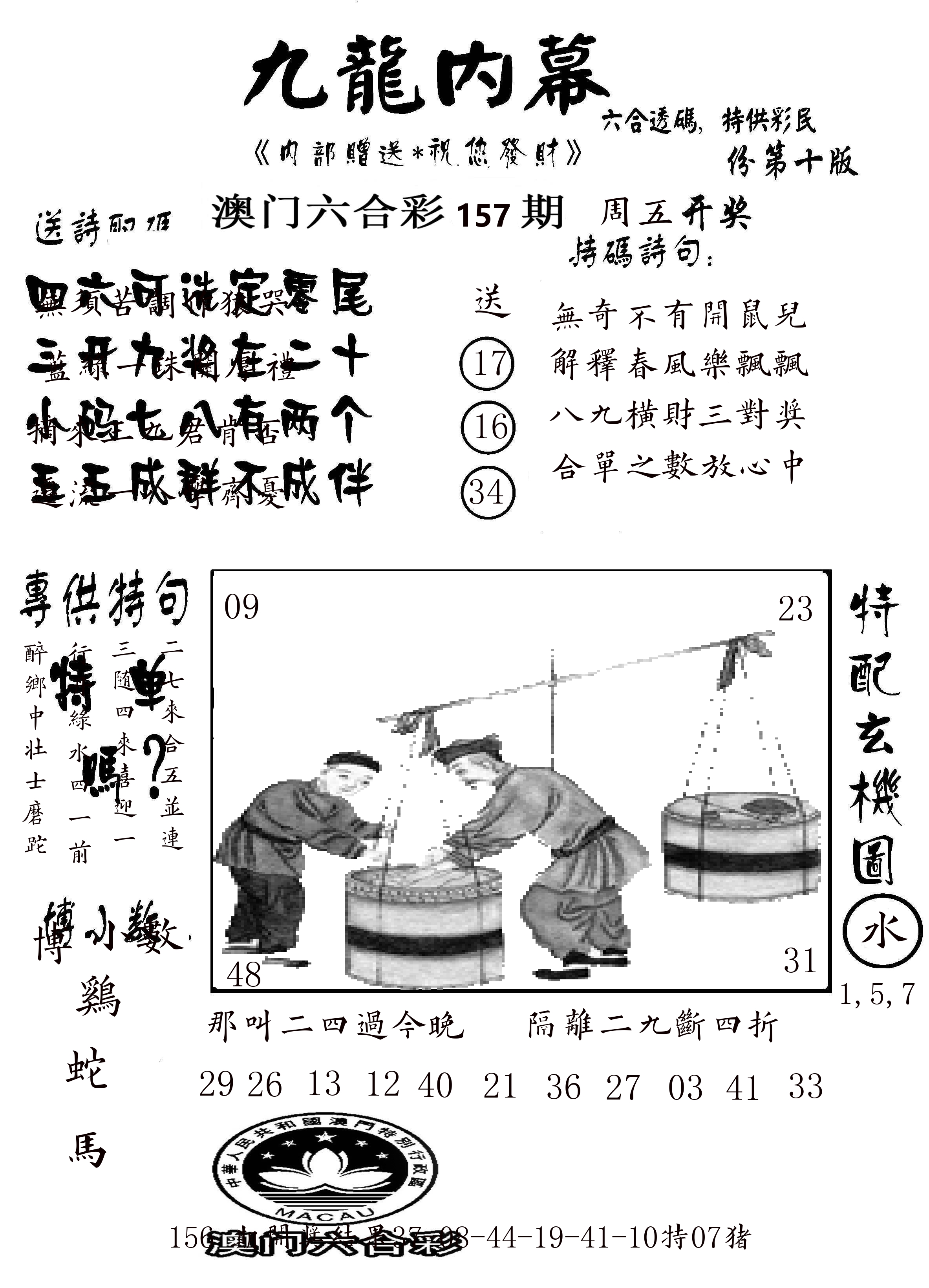 澳门传真2 第157期