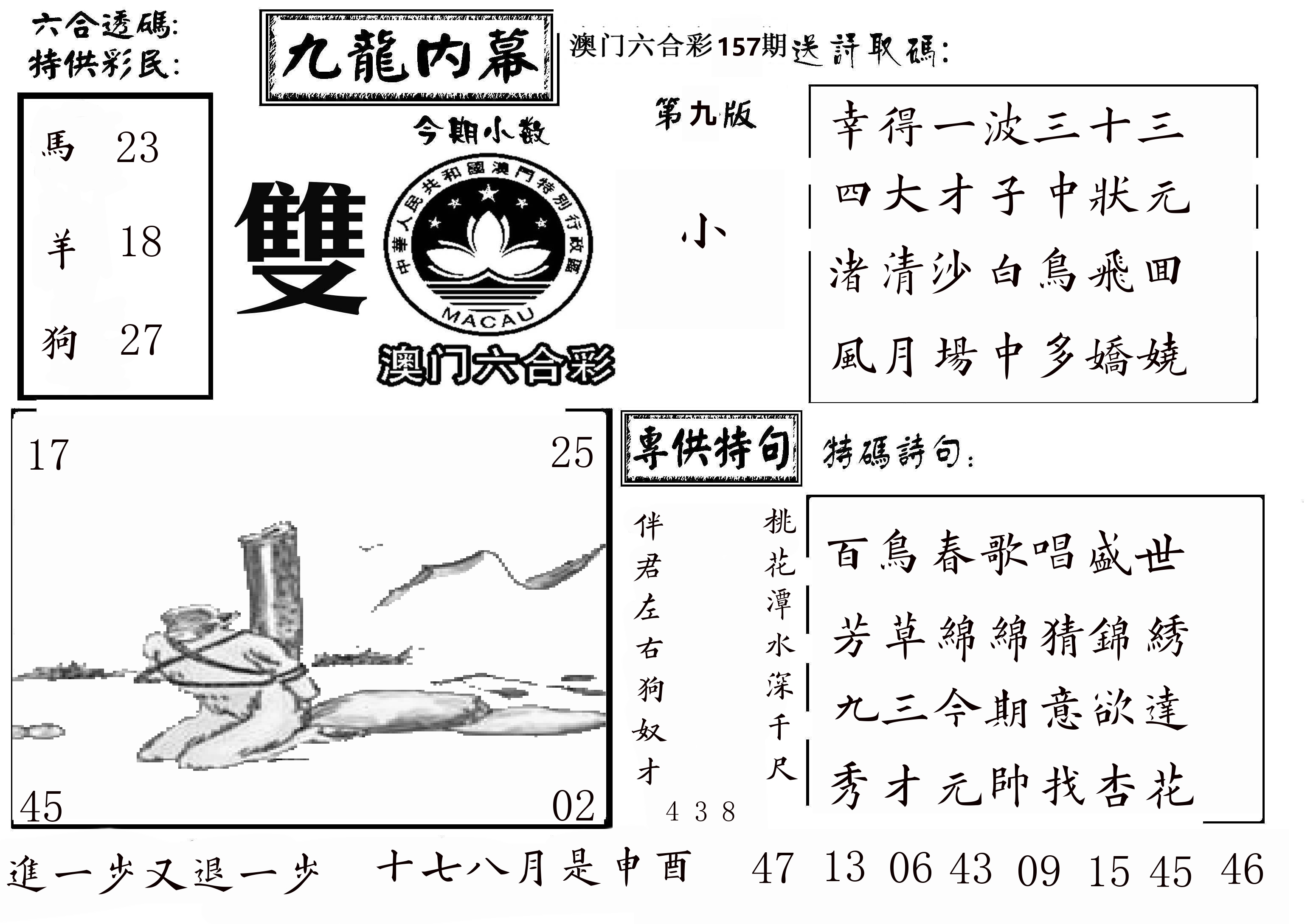 澳门传真3 第157期