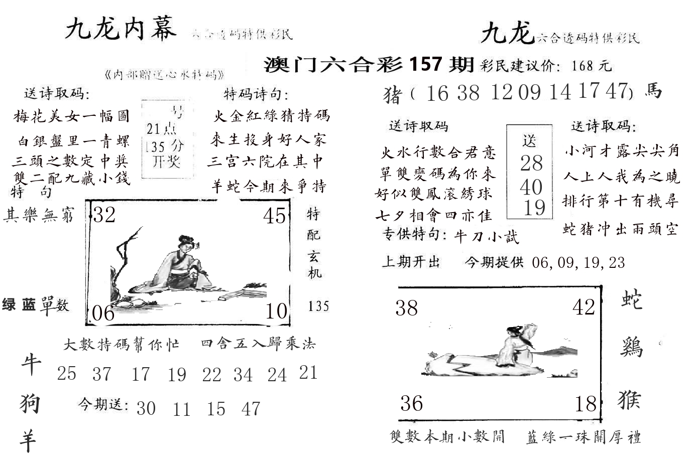 九龙内幕 第157期