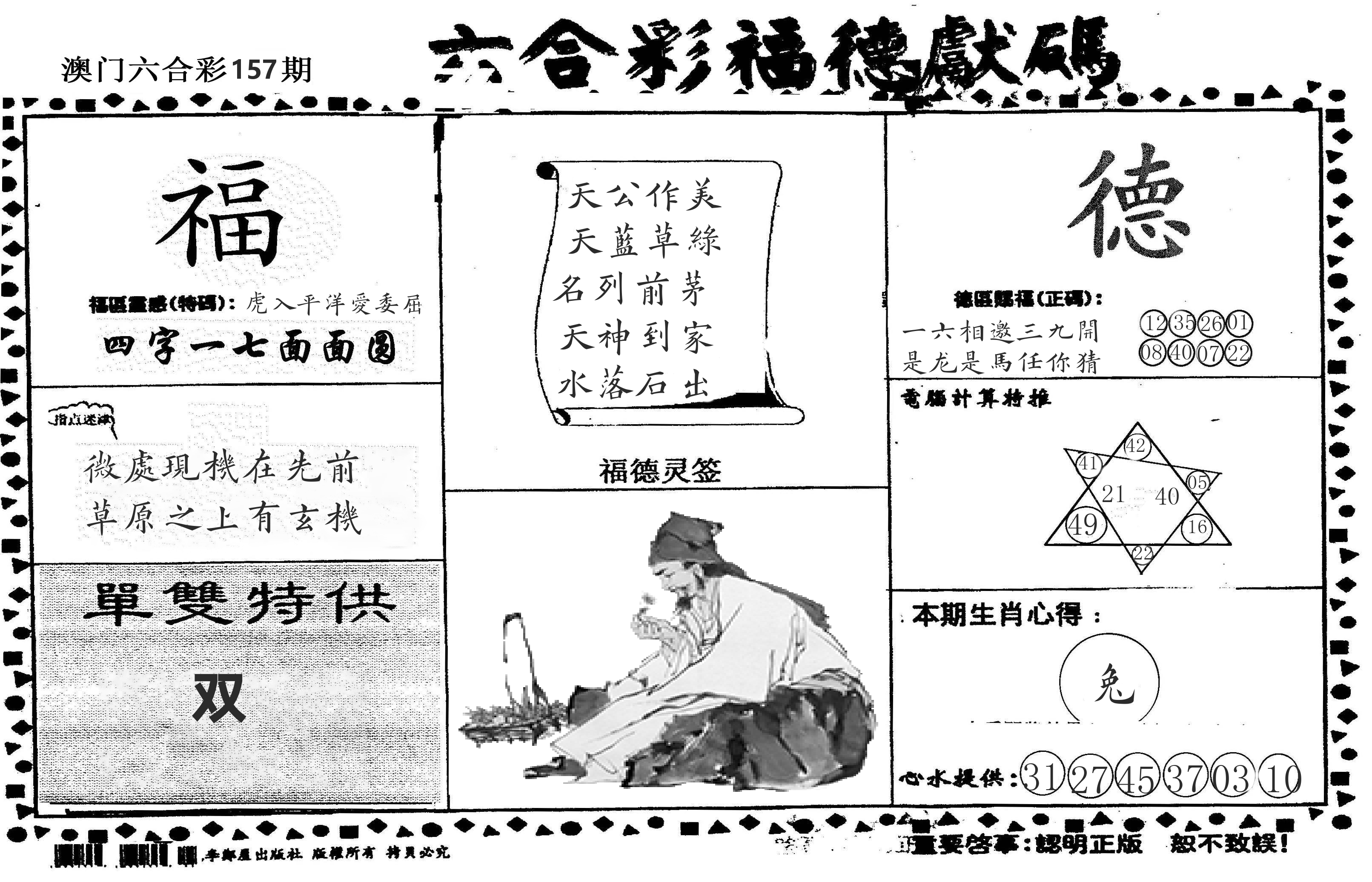 老福德送码 第157期