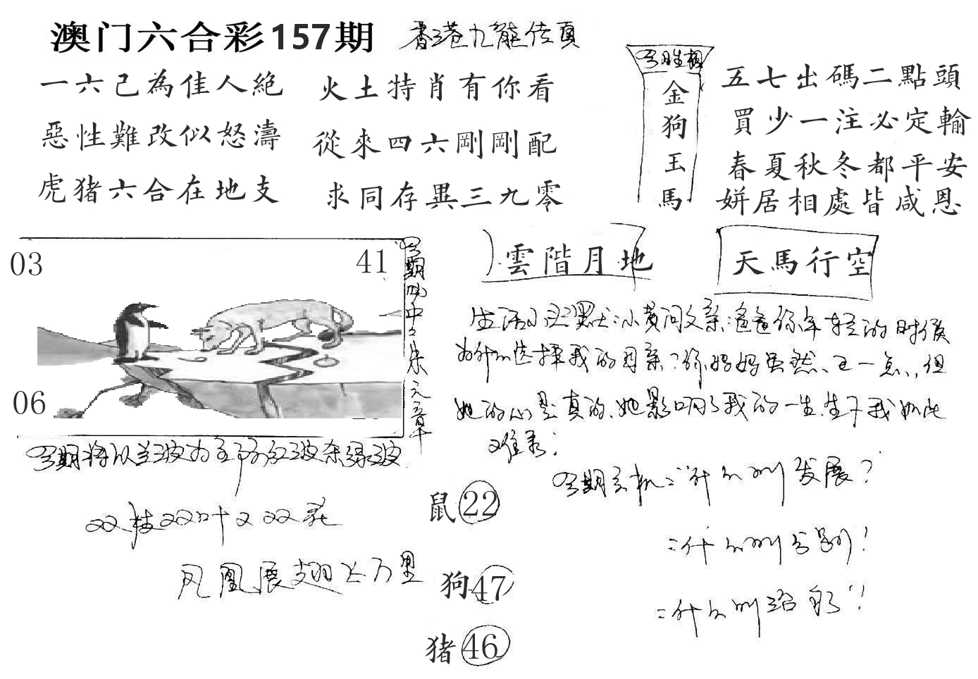 澳门手写九龙 第157期