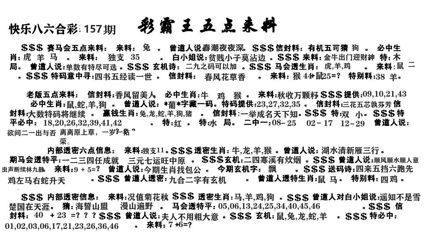 澳门五点来料 第157期