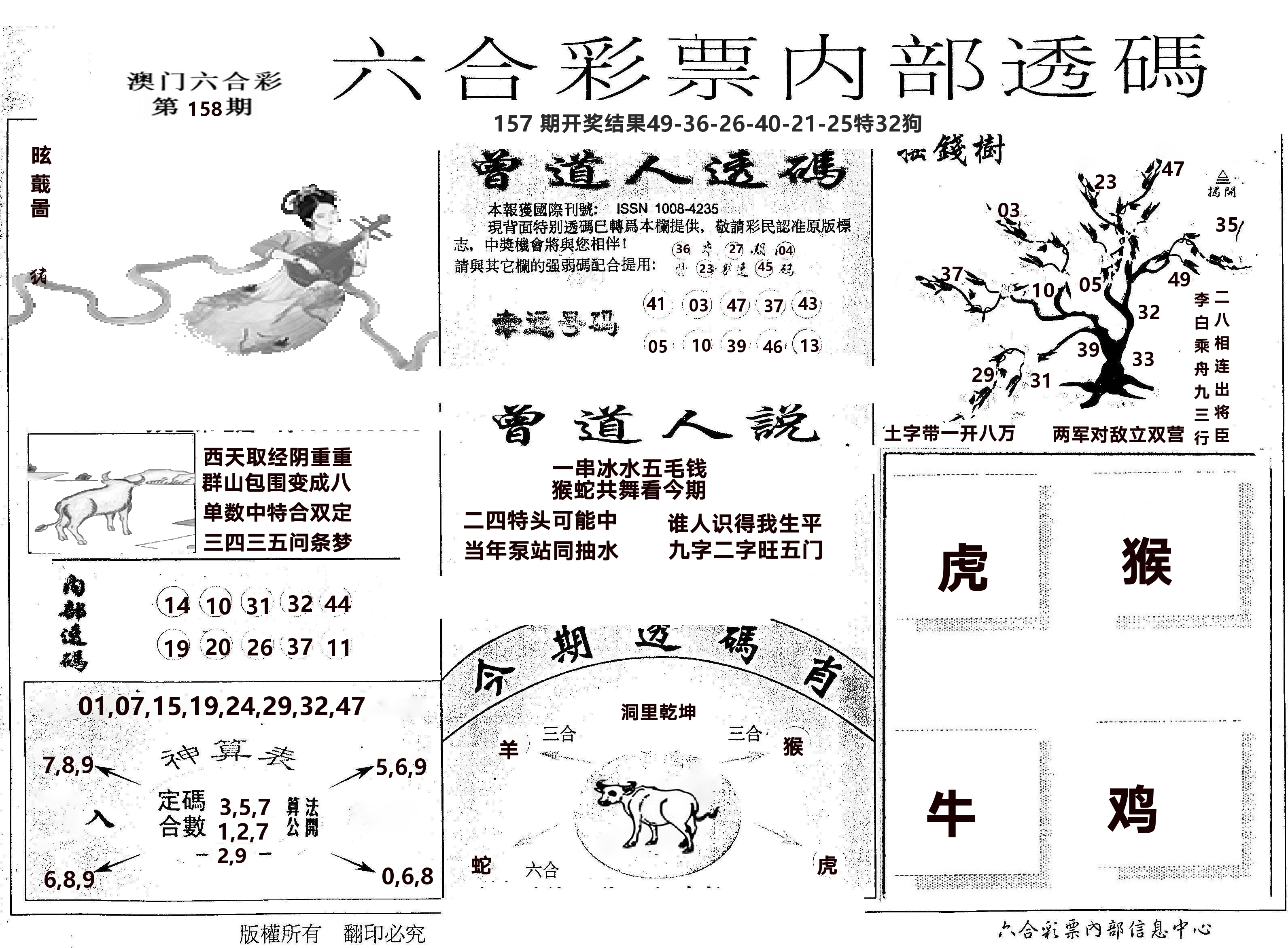 内部透码(信封) 第158期