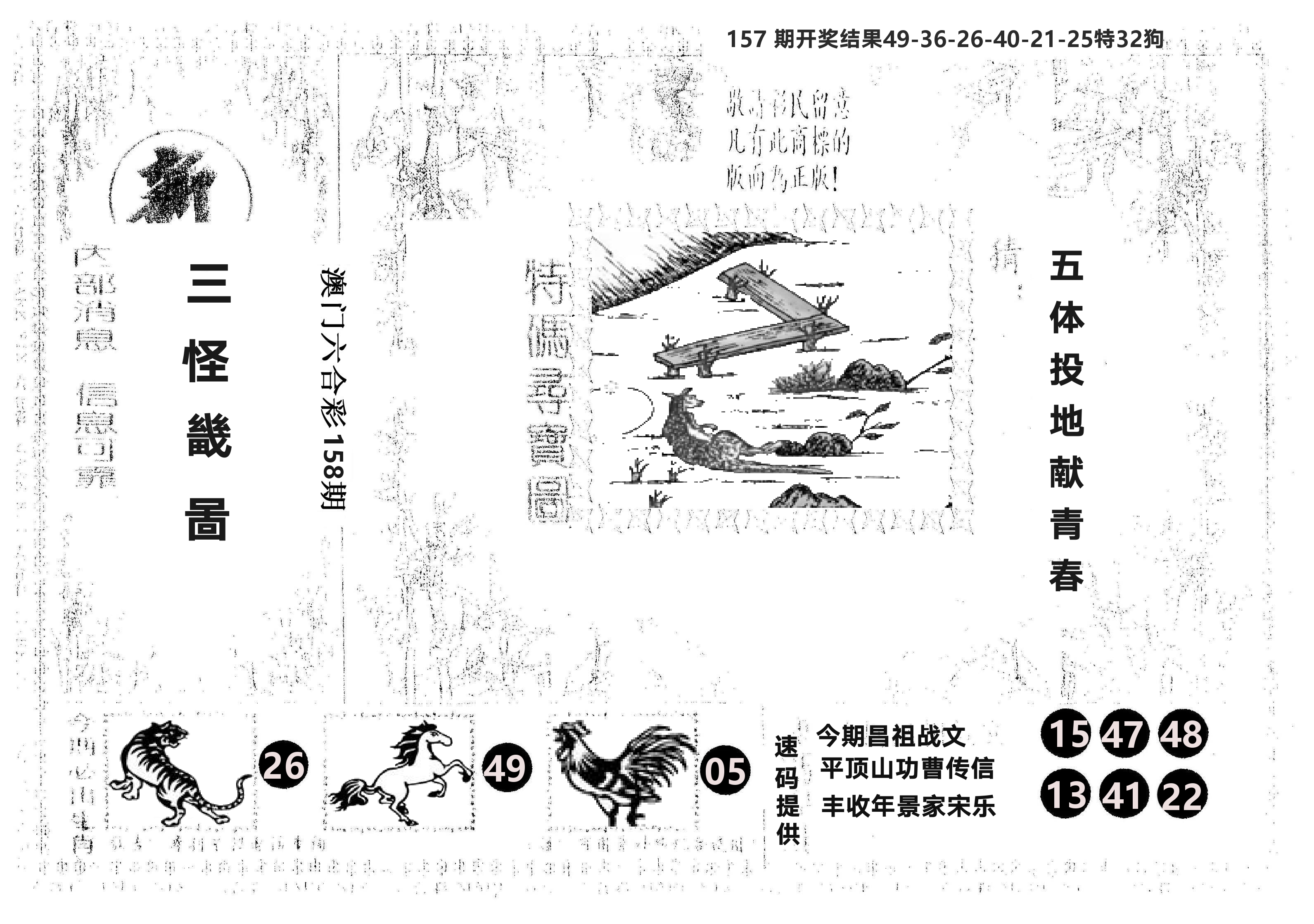 另版新三怪 第158期
