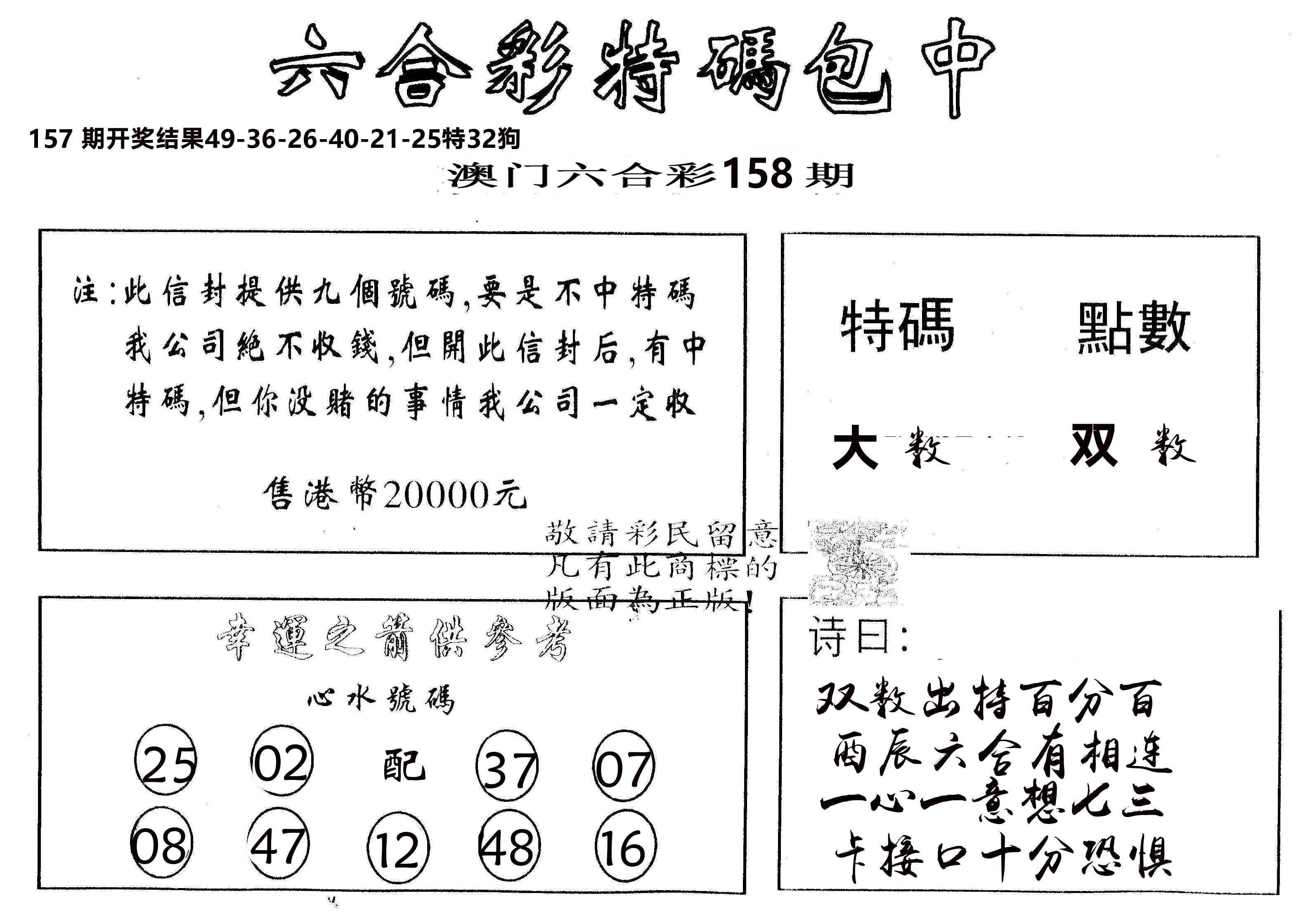 另版2000包中特 第158期