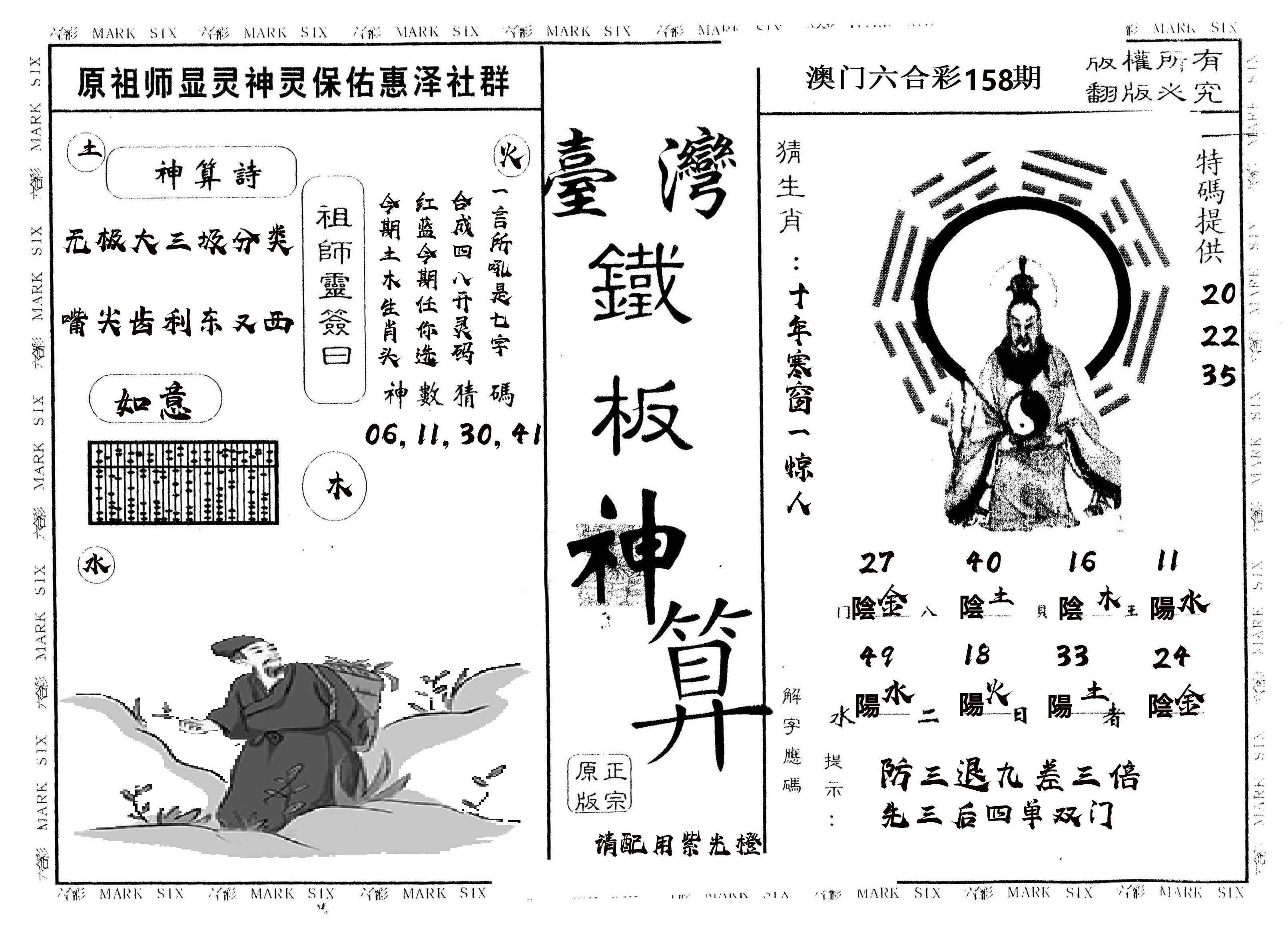 另版台湾铁板 第158期