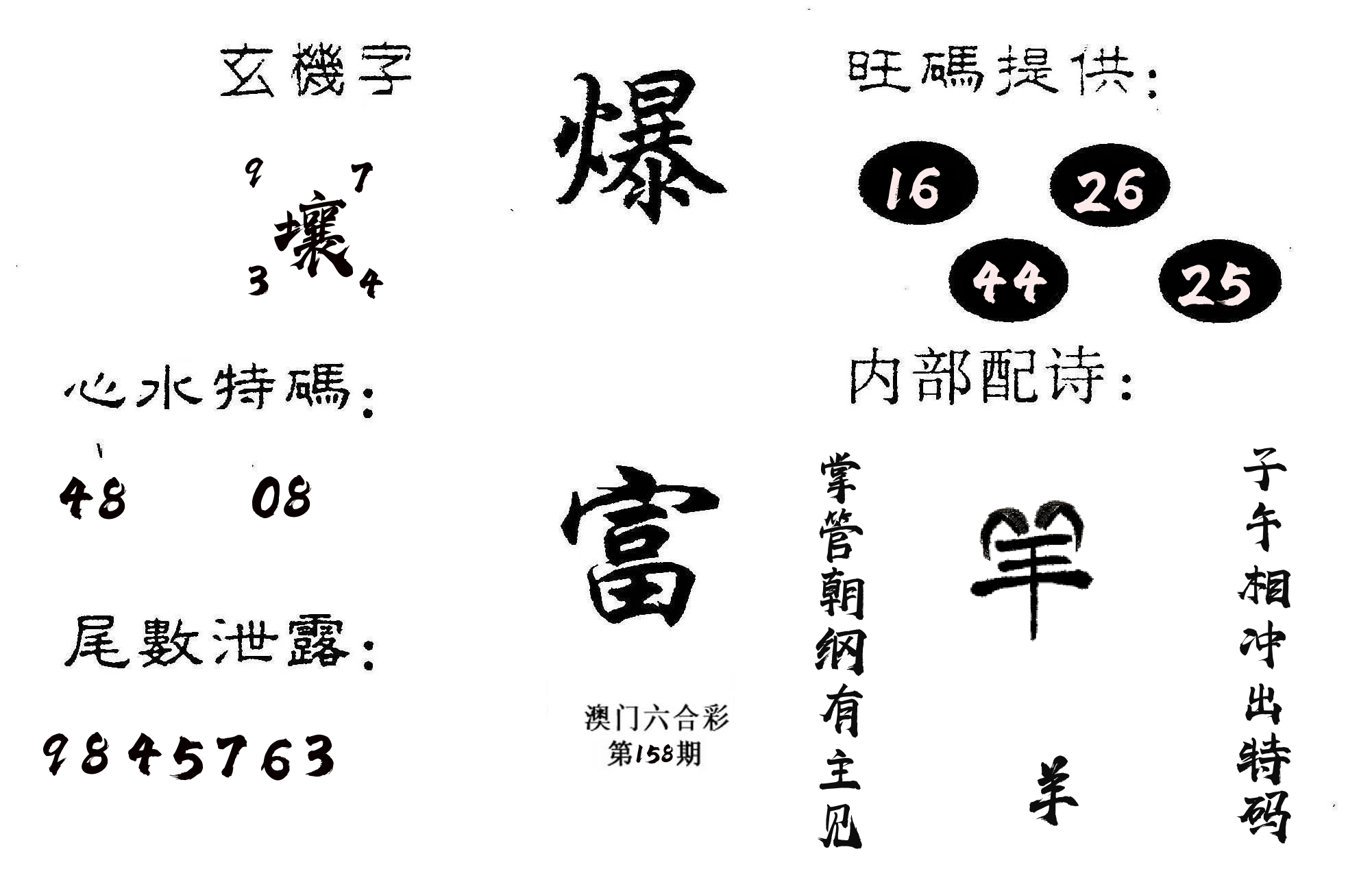 爆富 第158期